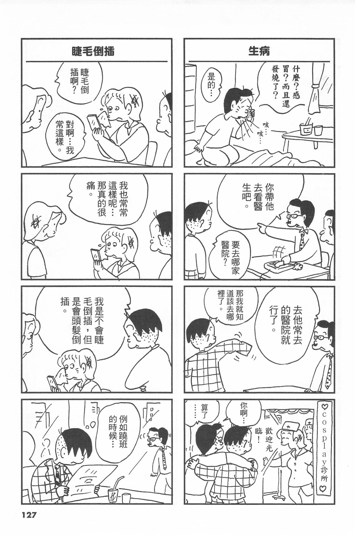 西瓜皮先生韩漫全集-第41话无删减无遮挡章节图片 