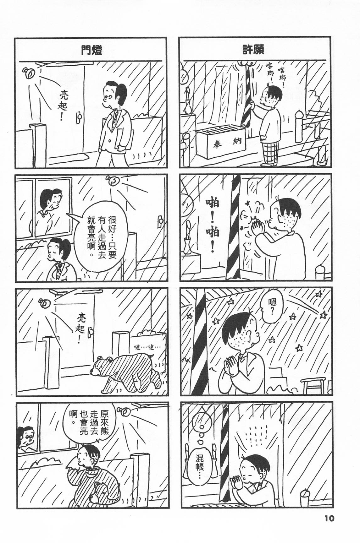 西瓜皮先生韩漫全集-第41话无删减无遮挡章节图片 