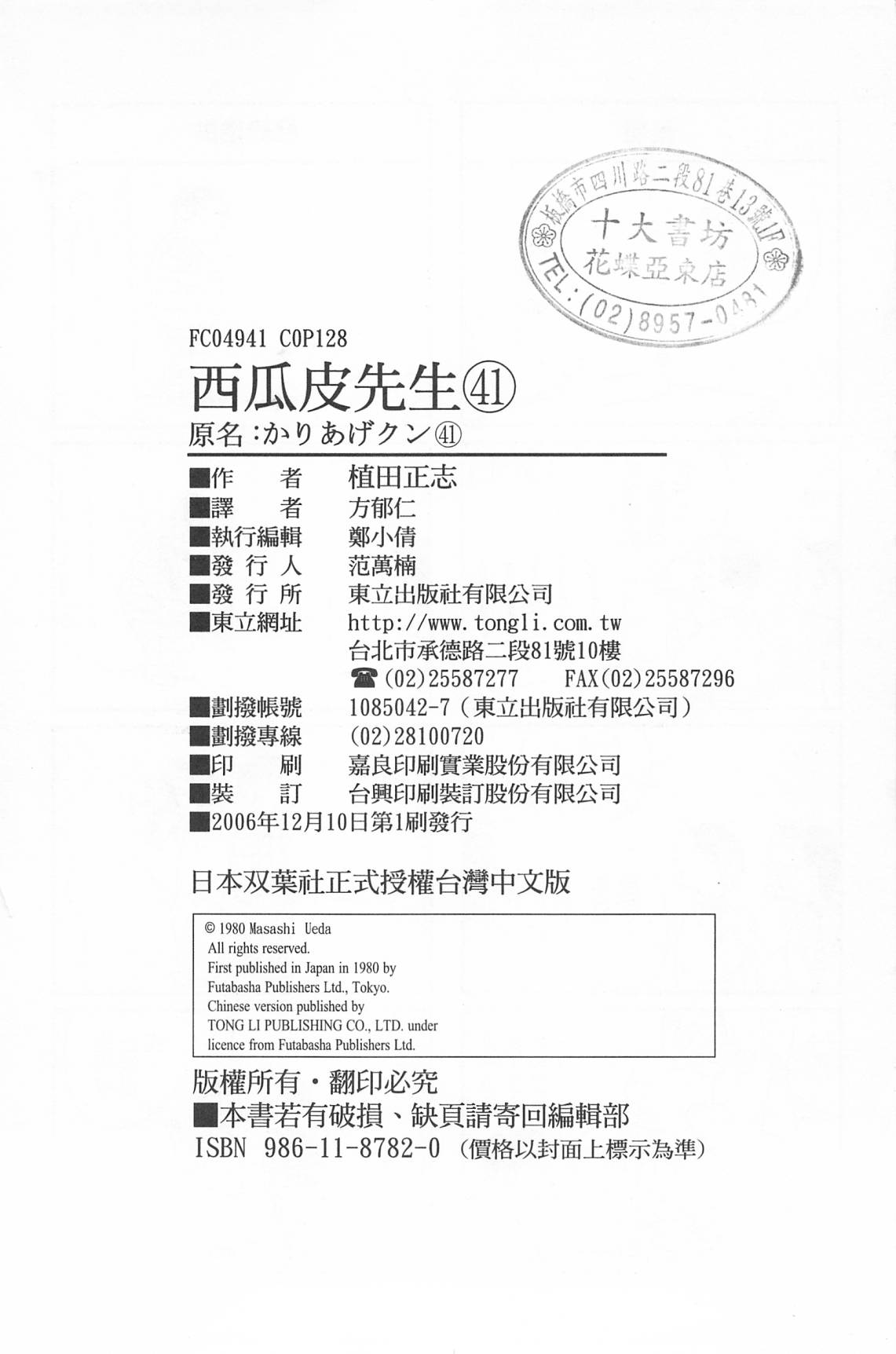 西瓜皮先生韩漫全集-第41话无删减无遮挡章节图片 