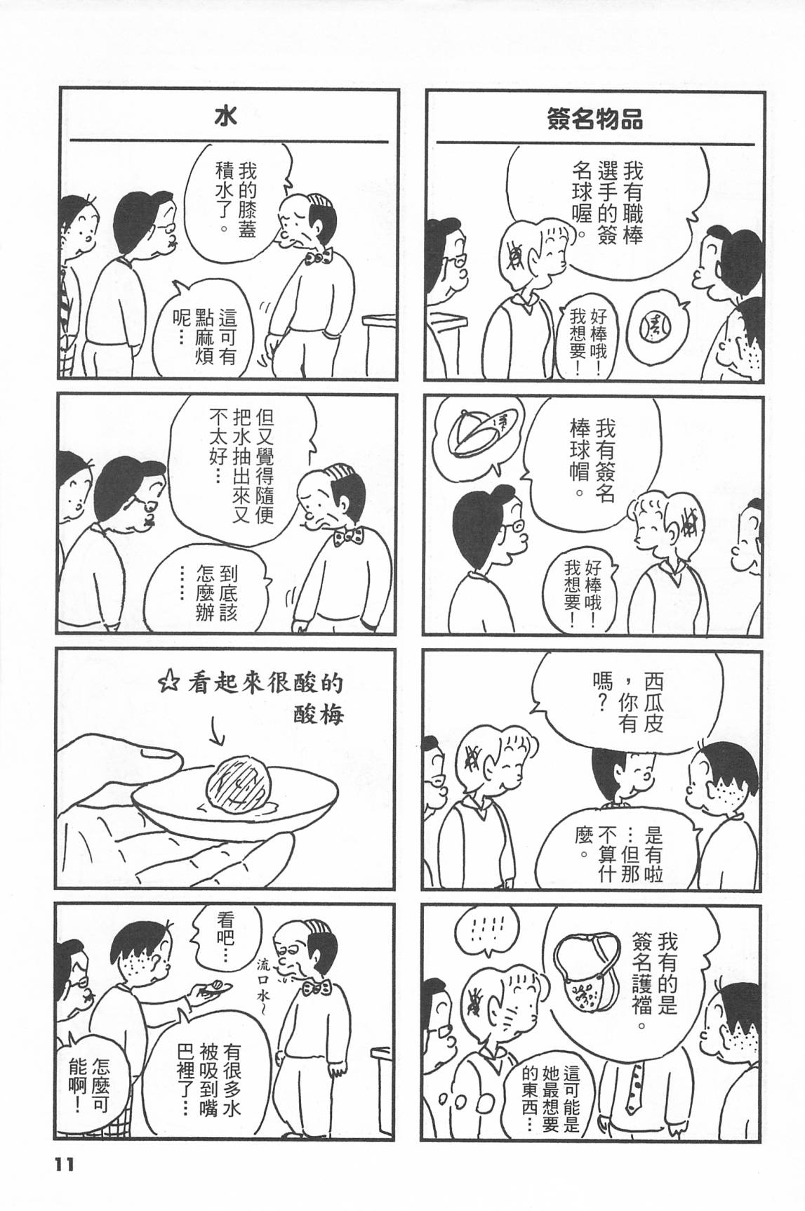 西瓜皮先生韩漫全集-第41话无删减无遮挡章节图片 