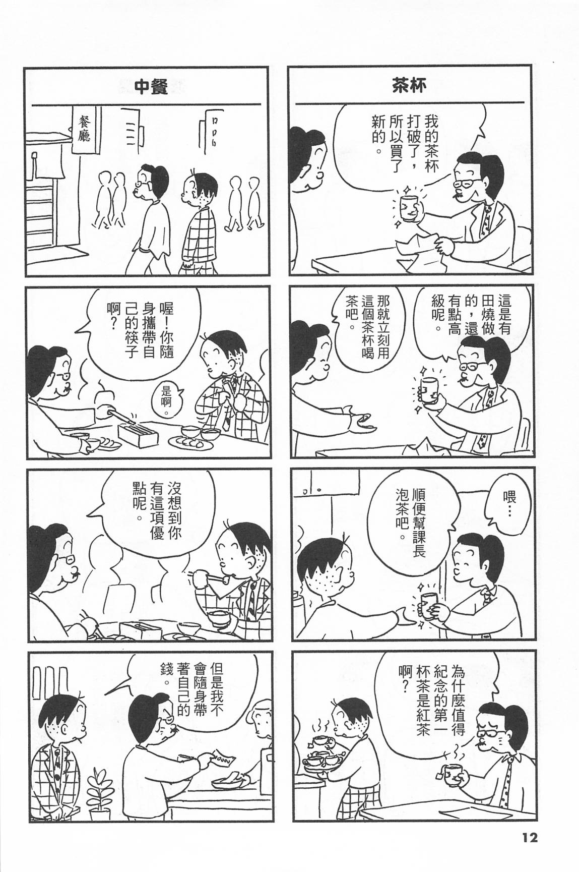 西瓜皮先生韩漫全集-第41话无删减无遮挡章节图片 