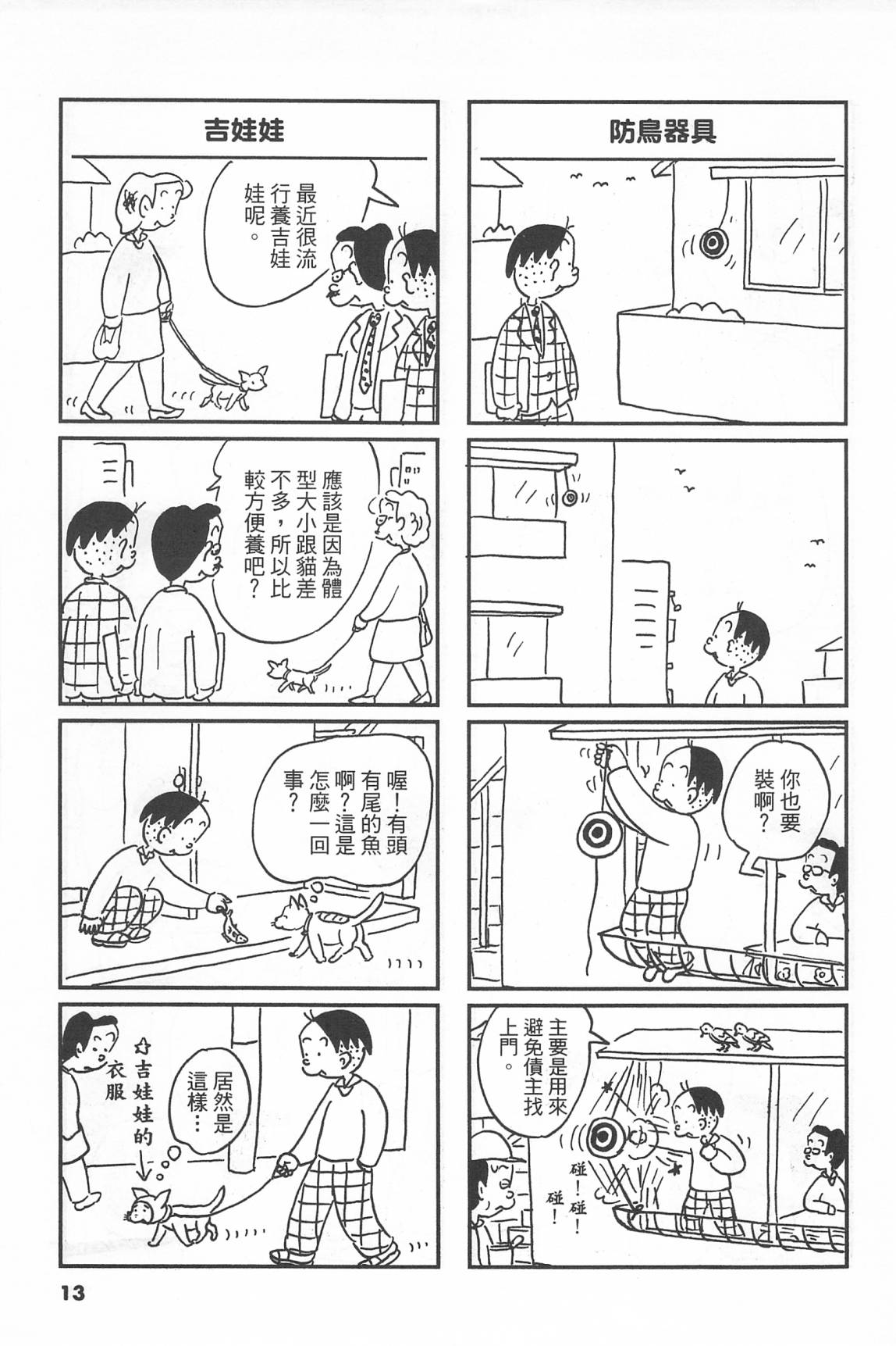 西瓜皮先生韩漫全集-第41话无删减无遮挡章节图片 
