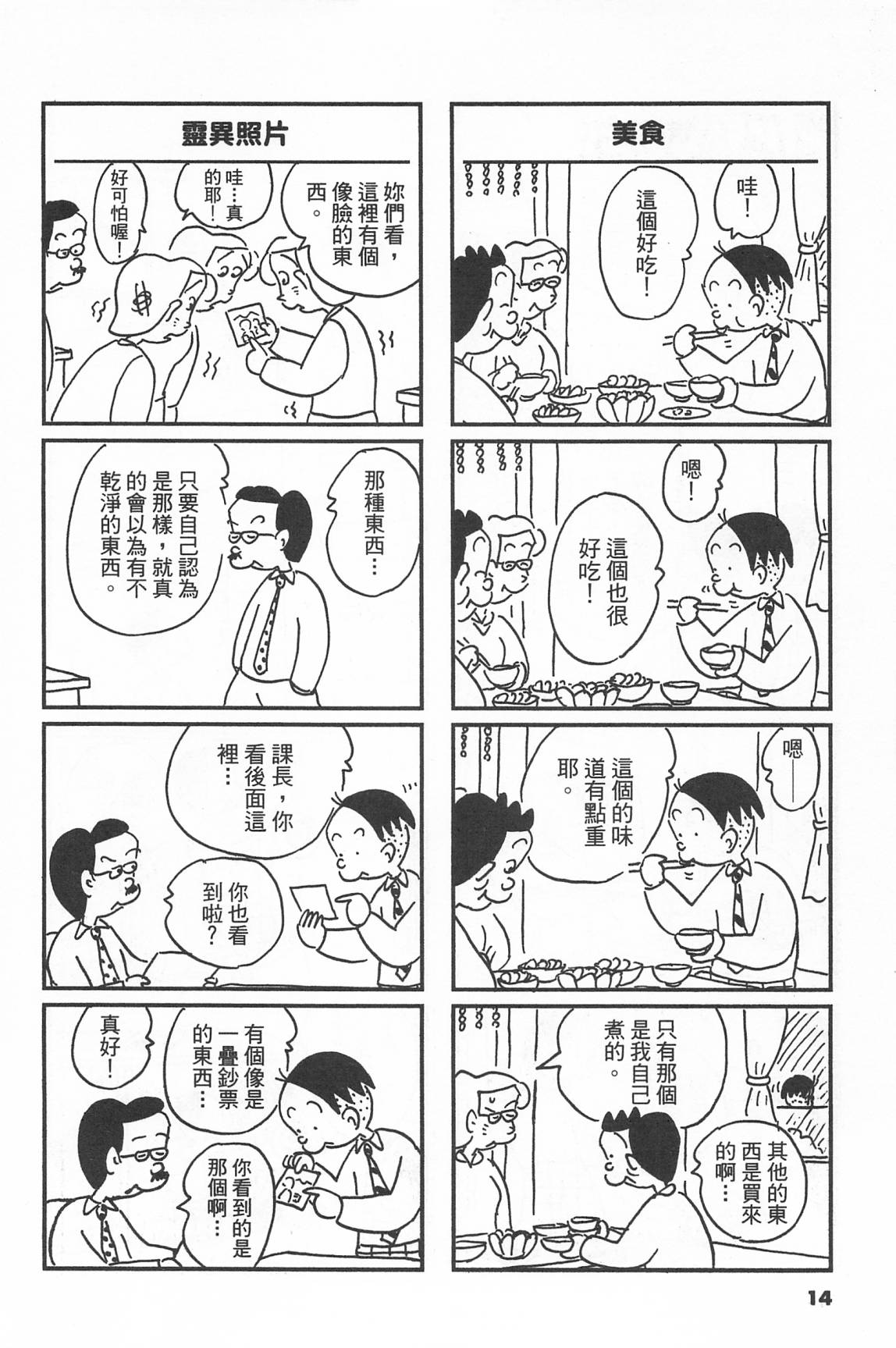西瓜皮先生韩漫全集-第41话无删减无遮挡章节图片 