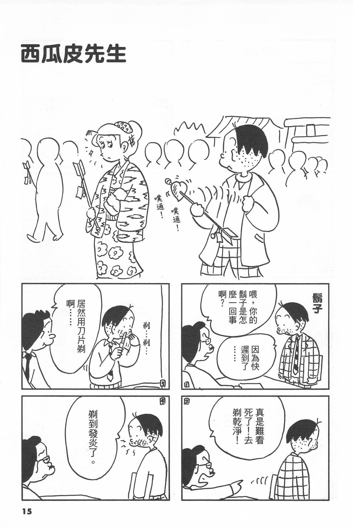 西瓜皮先生韩漫全集-第41话无删减无遮挡章节图片 