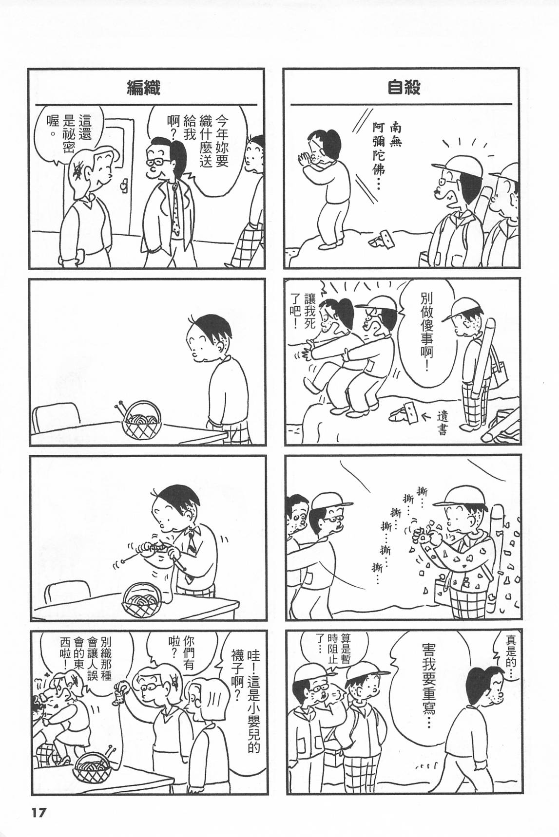 西瓜皮先生韩漫全集-第41话无删减无遮挡章节图片 