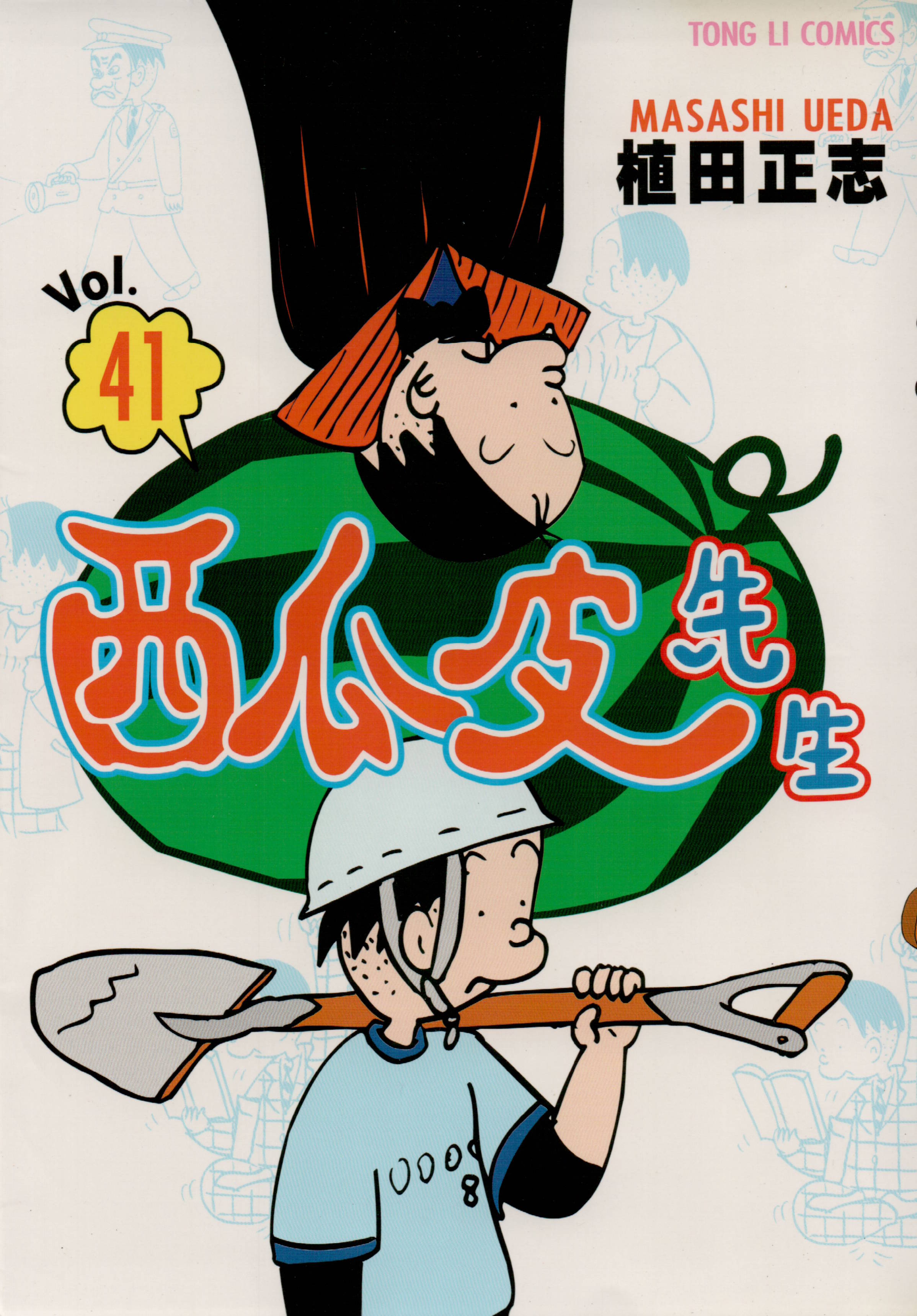 西瓜皮先生韩漫全集-第41话无删减无遮挡章节图片 