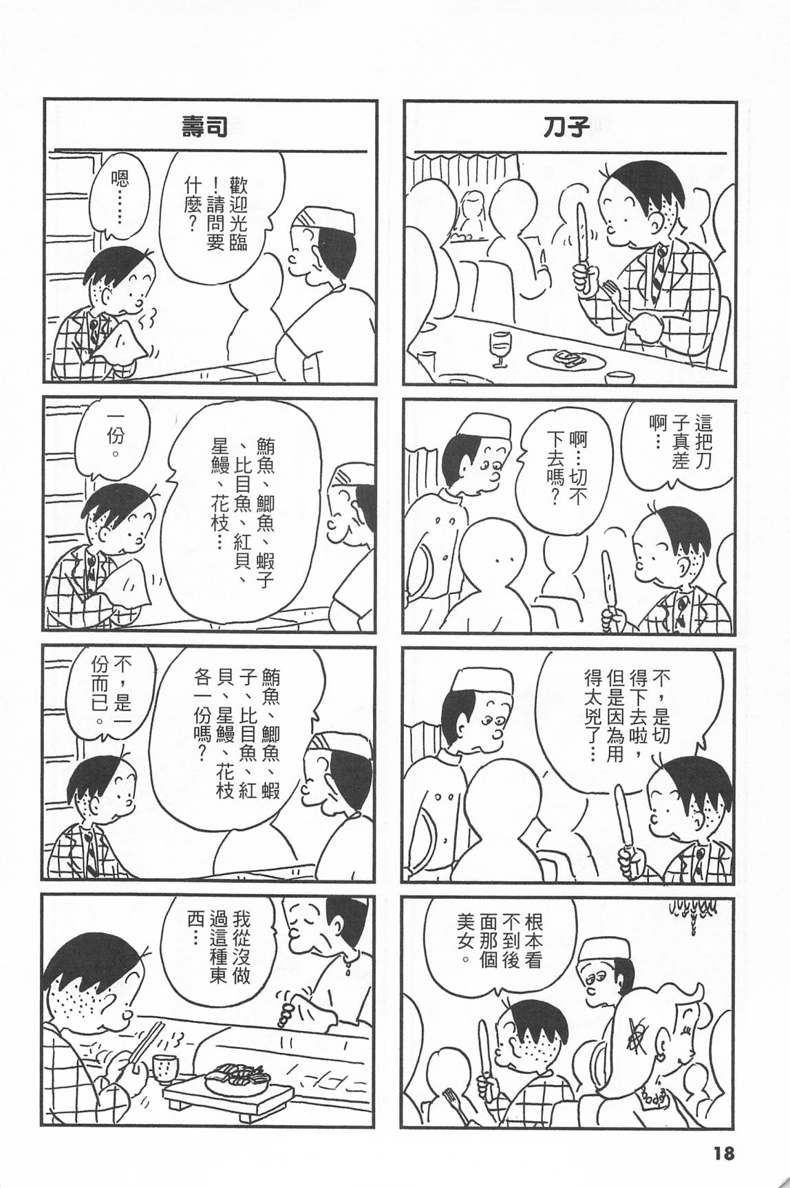 西瓜皮先生韩漫全集-第41话无删减无遮挡章节图片 