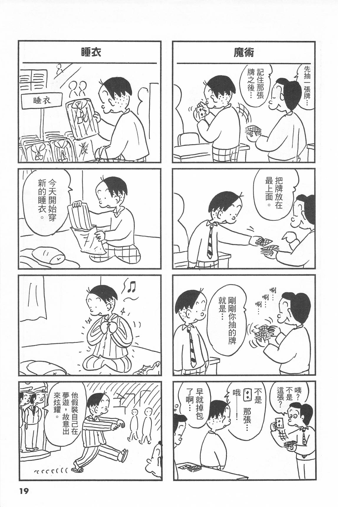 西瓜皮先生韩漫全集-第41话无删减无遮挡章节图片 