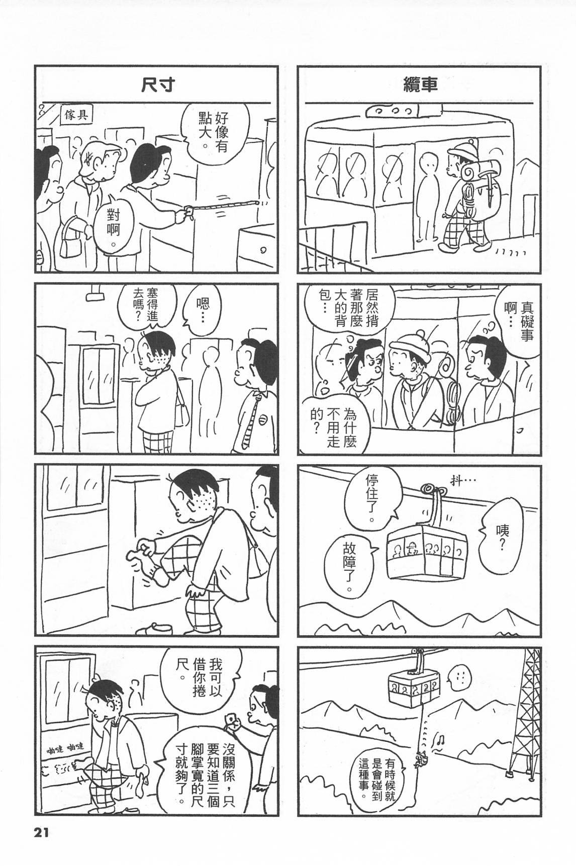 西瓜皮先生韩漫全集-第41话无删减无遮挡章节图片 