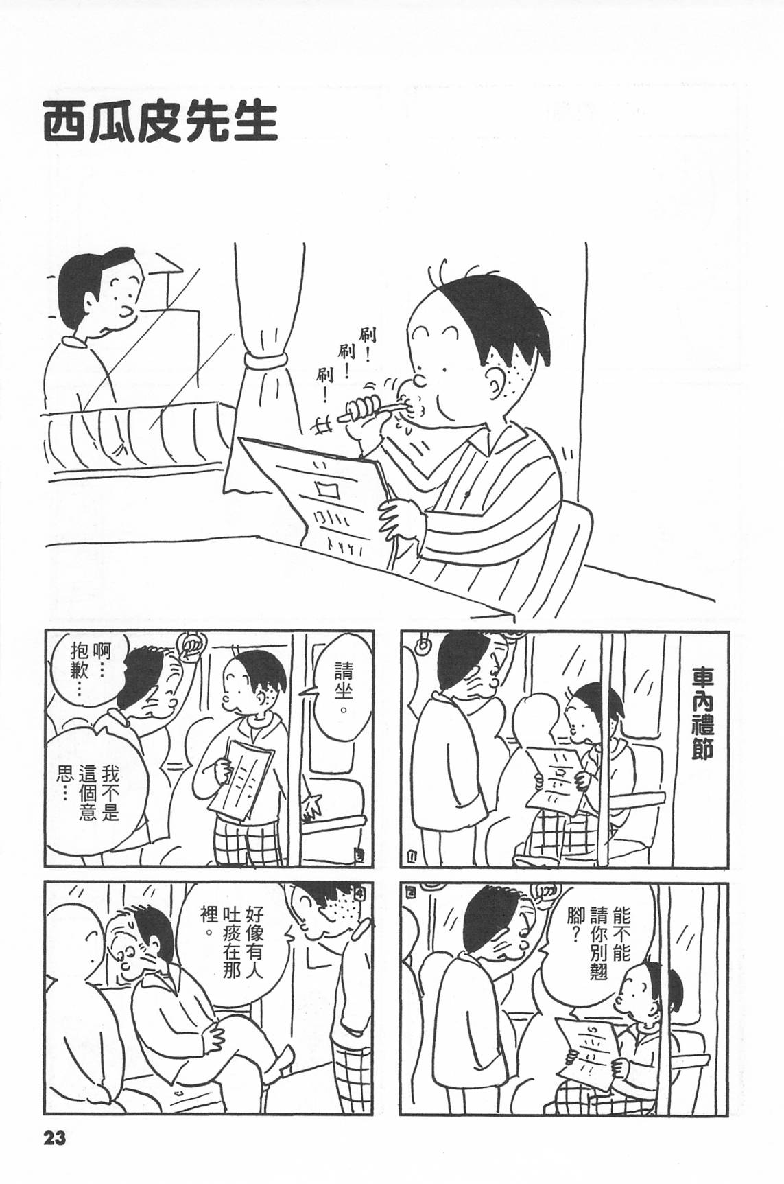 西瓜皮先生韩漫全集-第41话无删减无遮挡章节图片 