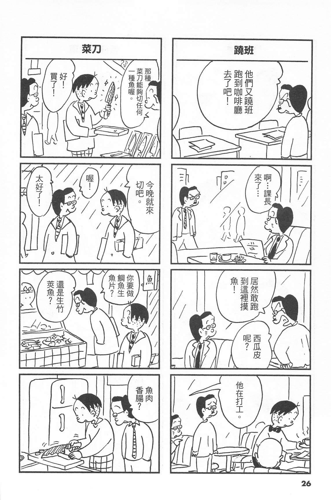西瓜皮先生韩漫全集-第41话无删减无遮挡章节图片 