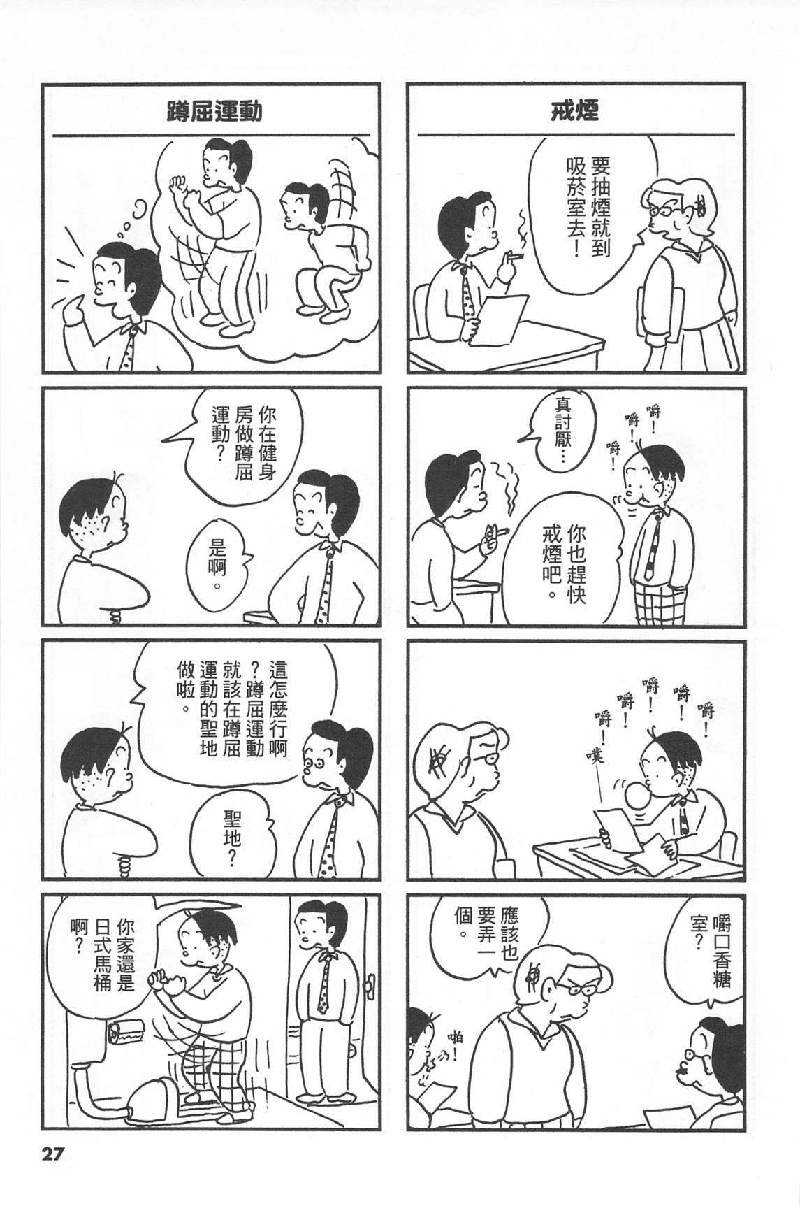 西瓜皮先生韩漫全集-第41话无删减无遮挡章节图片 