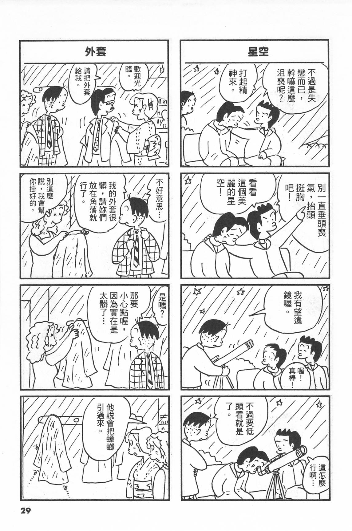 西瓜皮先生韩漫全集-第41话无删减无遮挡章节图片 