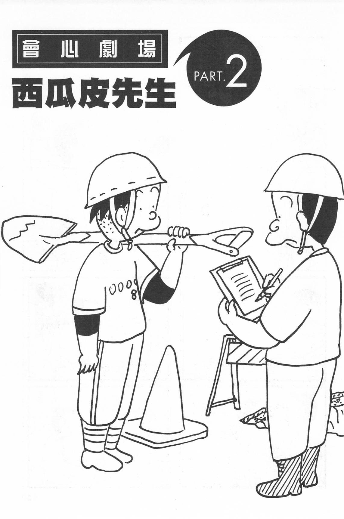 西瓜皮先生韩漫全集-第41话无删减无遮挡章节图片 