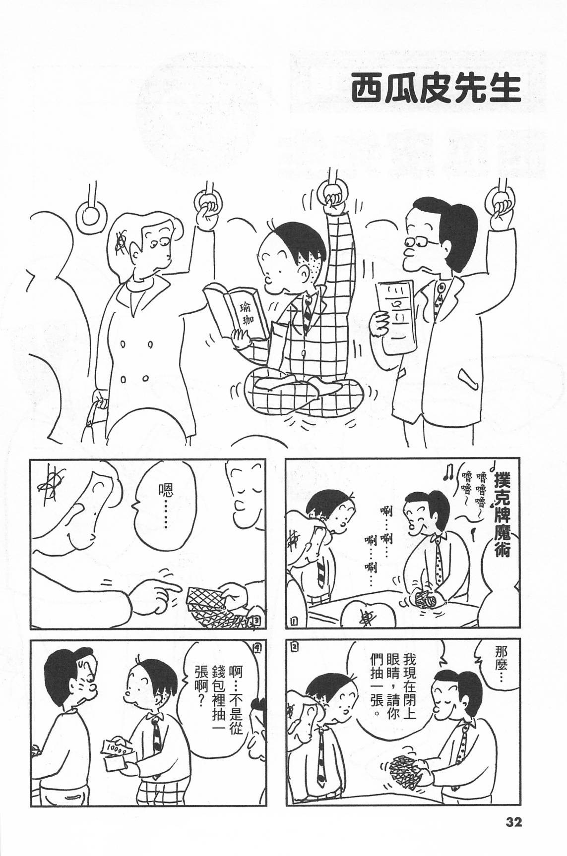 西瓜皮先生韩漫全集-第41话无删减无遮挡章节图片 