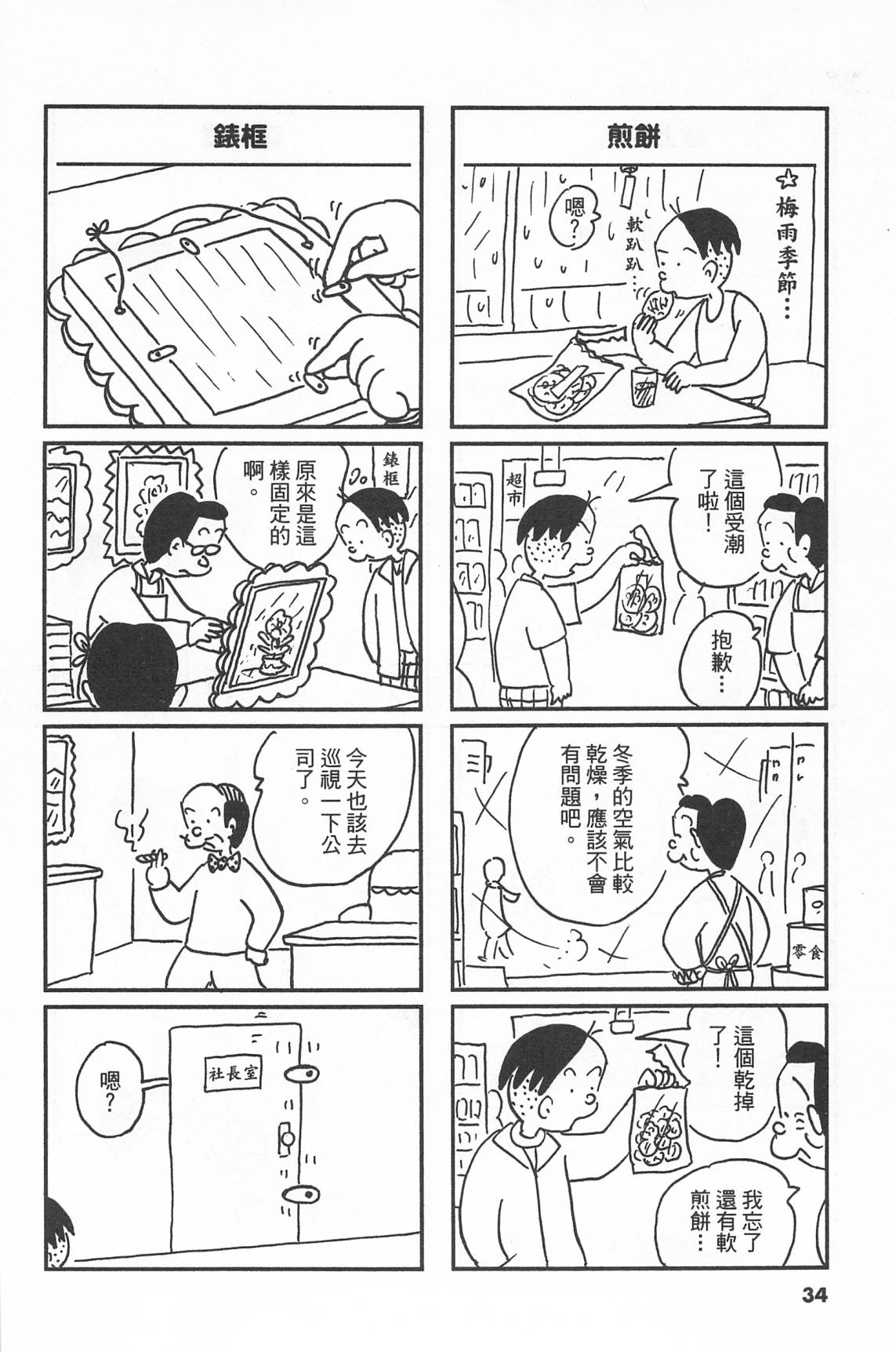 西瓜皮先生韩漫全集-第41话无删减无遮挡章节图片 