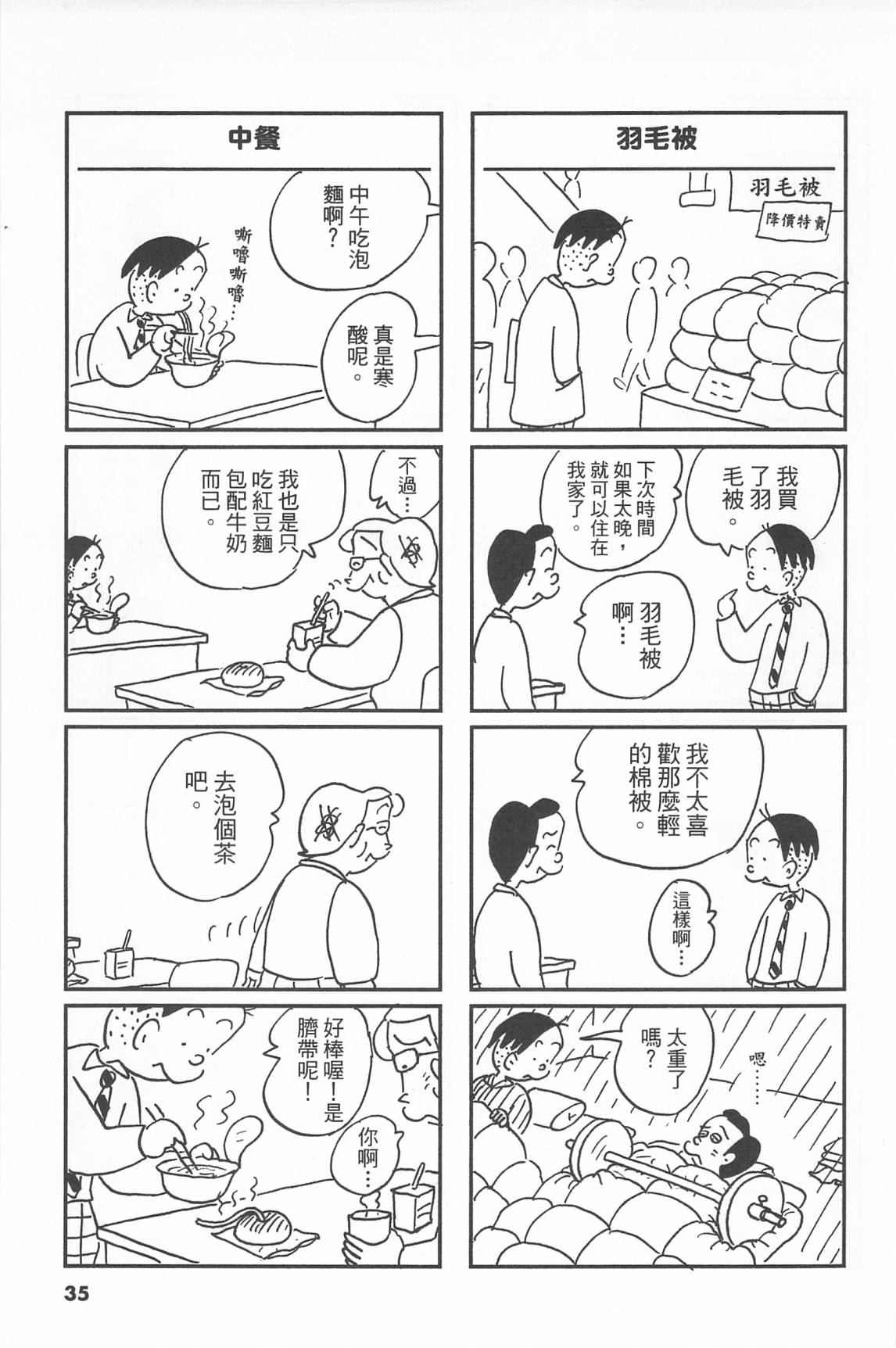 西瓜皮先生韩漫全集-第41话无删减无遮挡章节图片 