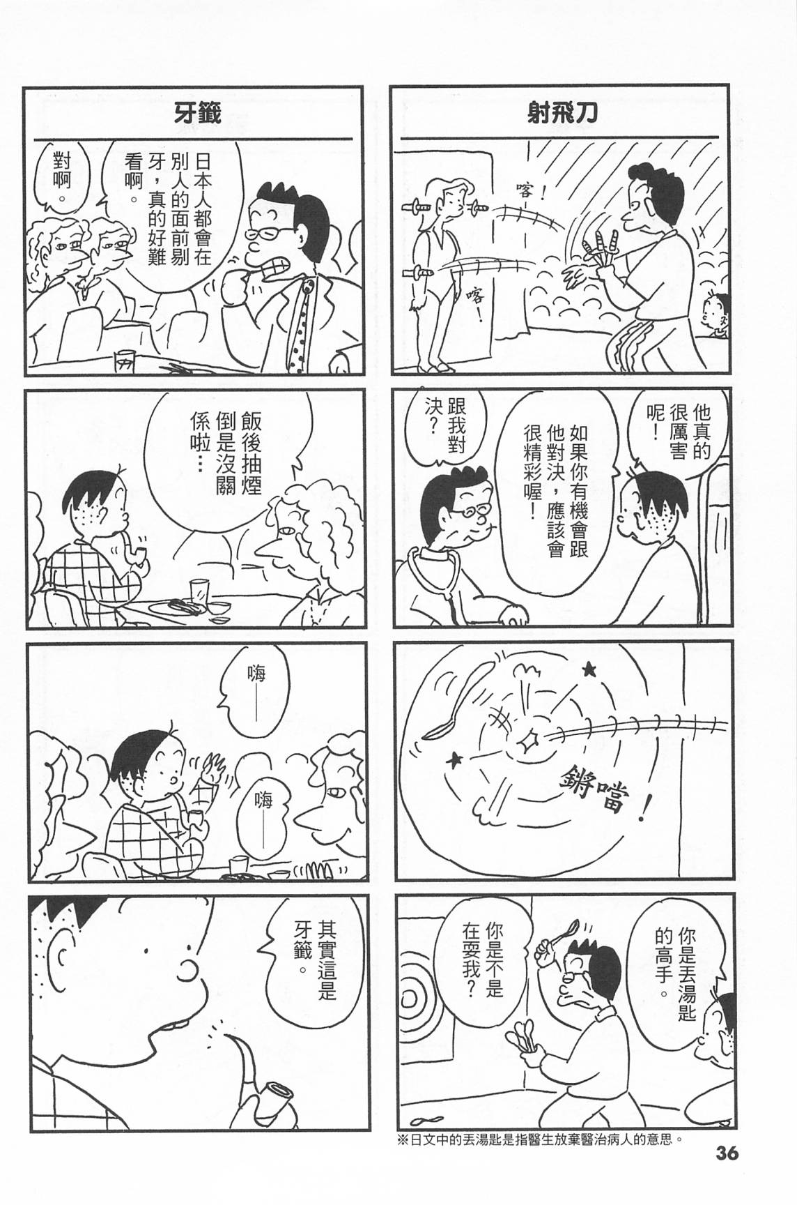 西瓜皮先生韩漫全集-第41话无删减无遮挡章节图片 