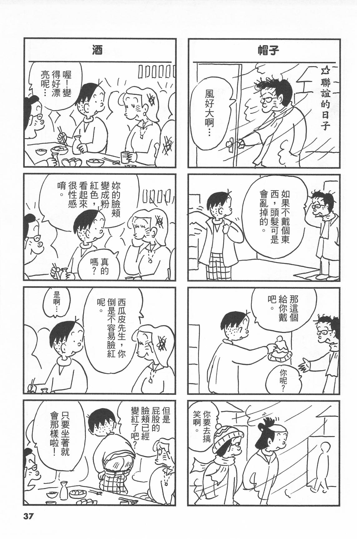 西瓜皮先生韩漫全集-第41话无删减无遮挡章节图片 