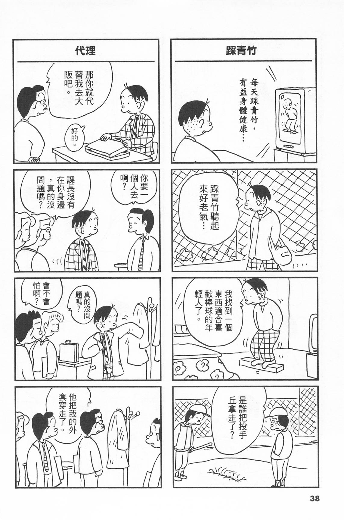 西瓜皮先生韩漫全集-第41话无删减无遮挡章节图片 