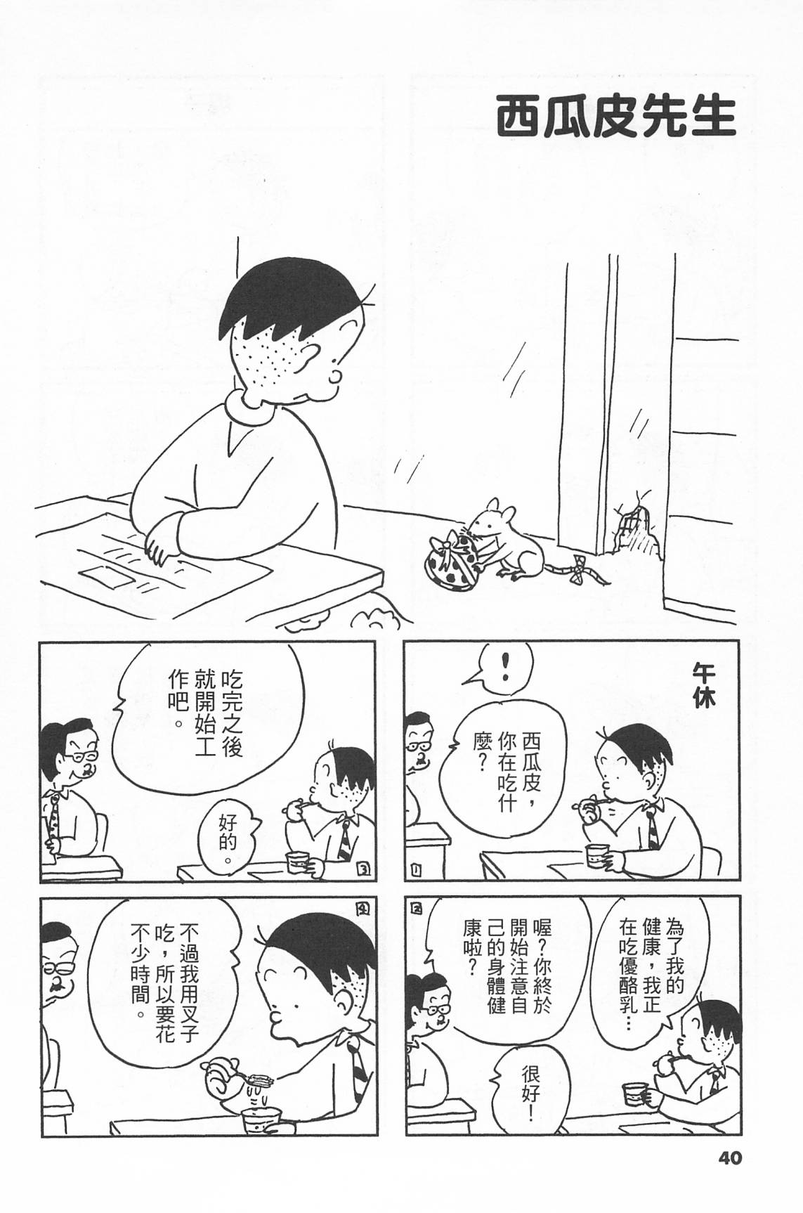 西瓜皮先生韩漫全集-第41话无删减无遮挡章节图片 