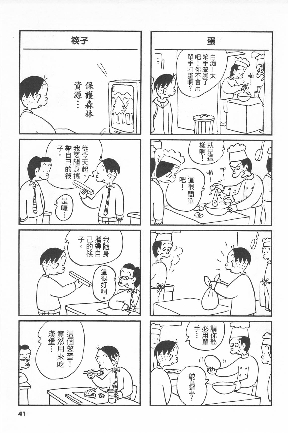 西瓜皮先生韩漫全集-第41话无删减无遮挡章节图片 