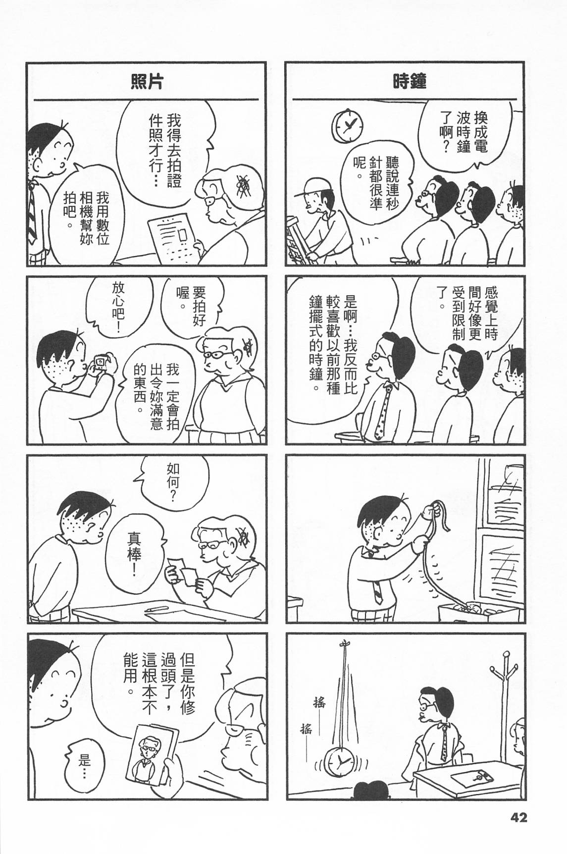 西瓜皮先生韩漫全集-第41话无删减无遮挡章节图片 