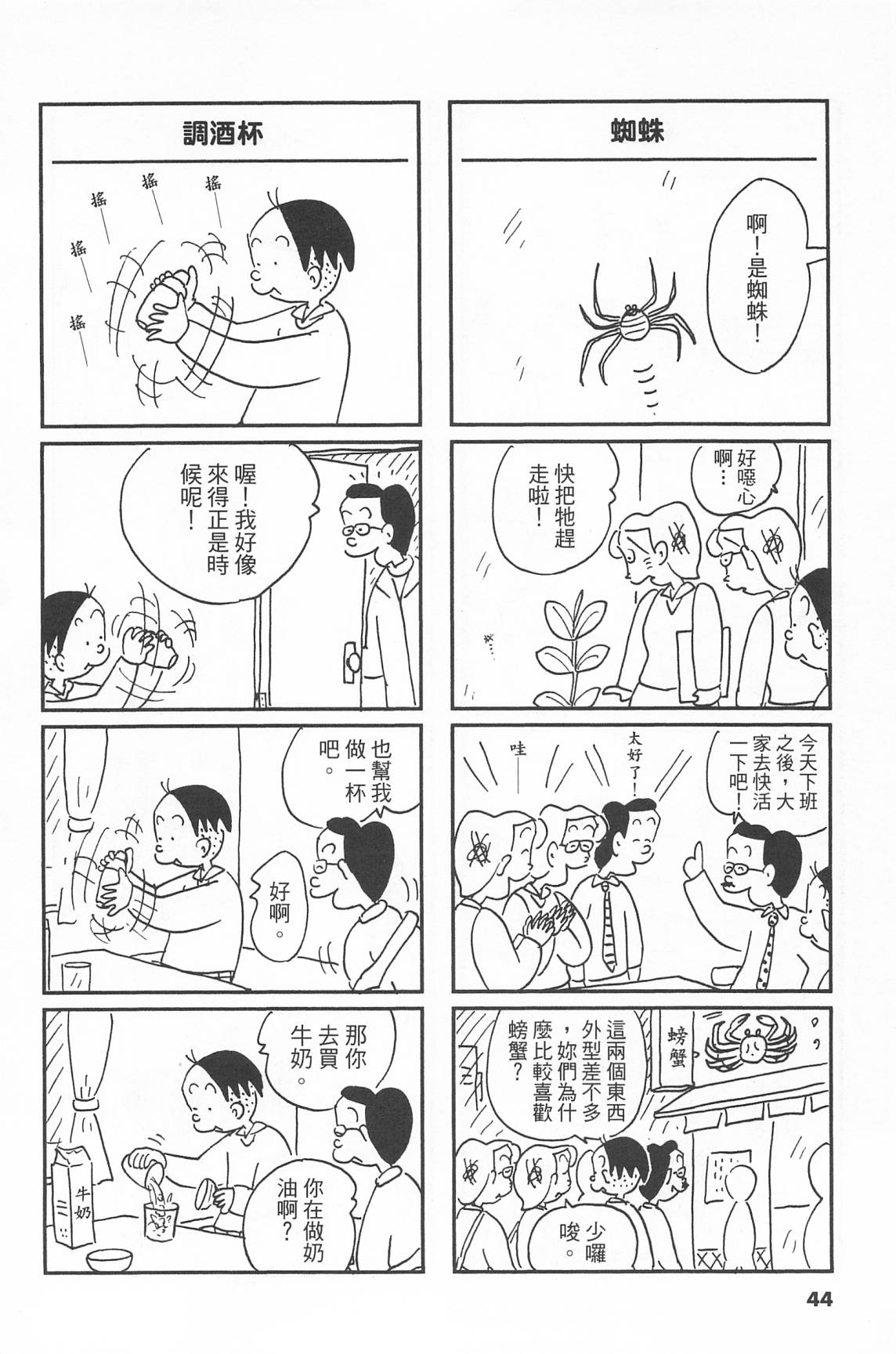 西瓜皮先生韩漫全集-第41话无删减无遮挡章节图片 