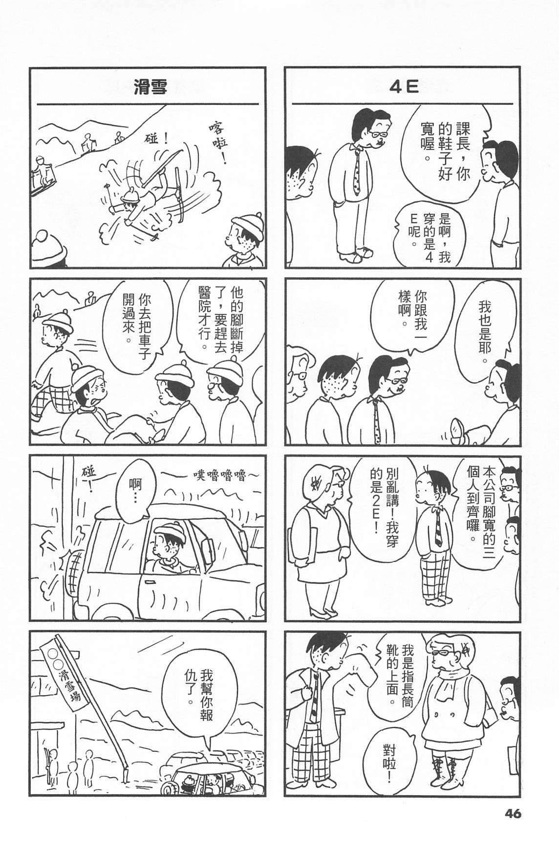 西瓜皮先生韩漫全集-第41话无删减无遮挡章节图片 
