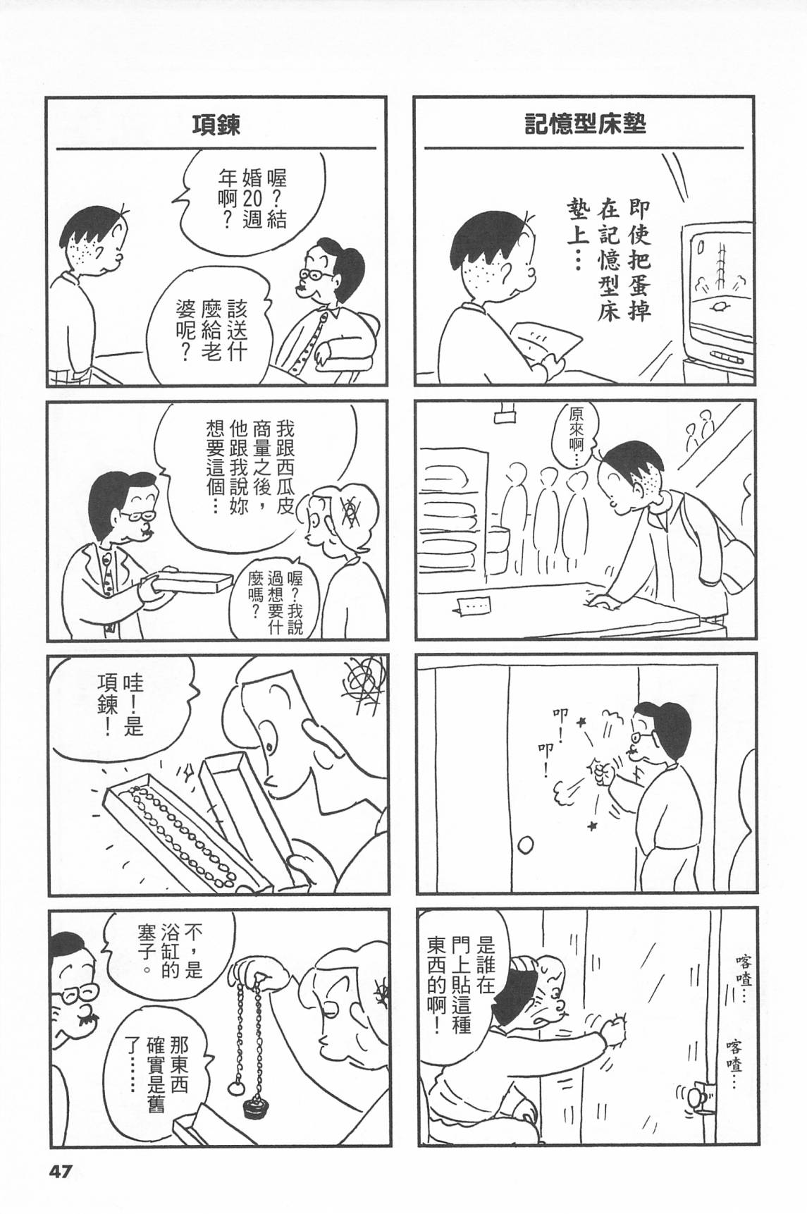 西瓜皮先生韩漫全集-第41话无删减无遮挡章节图片 