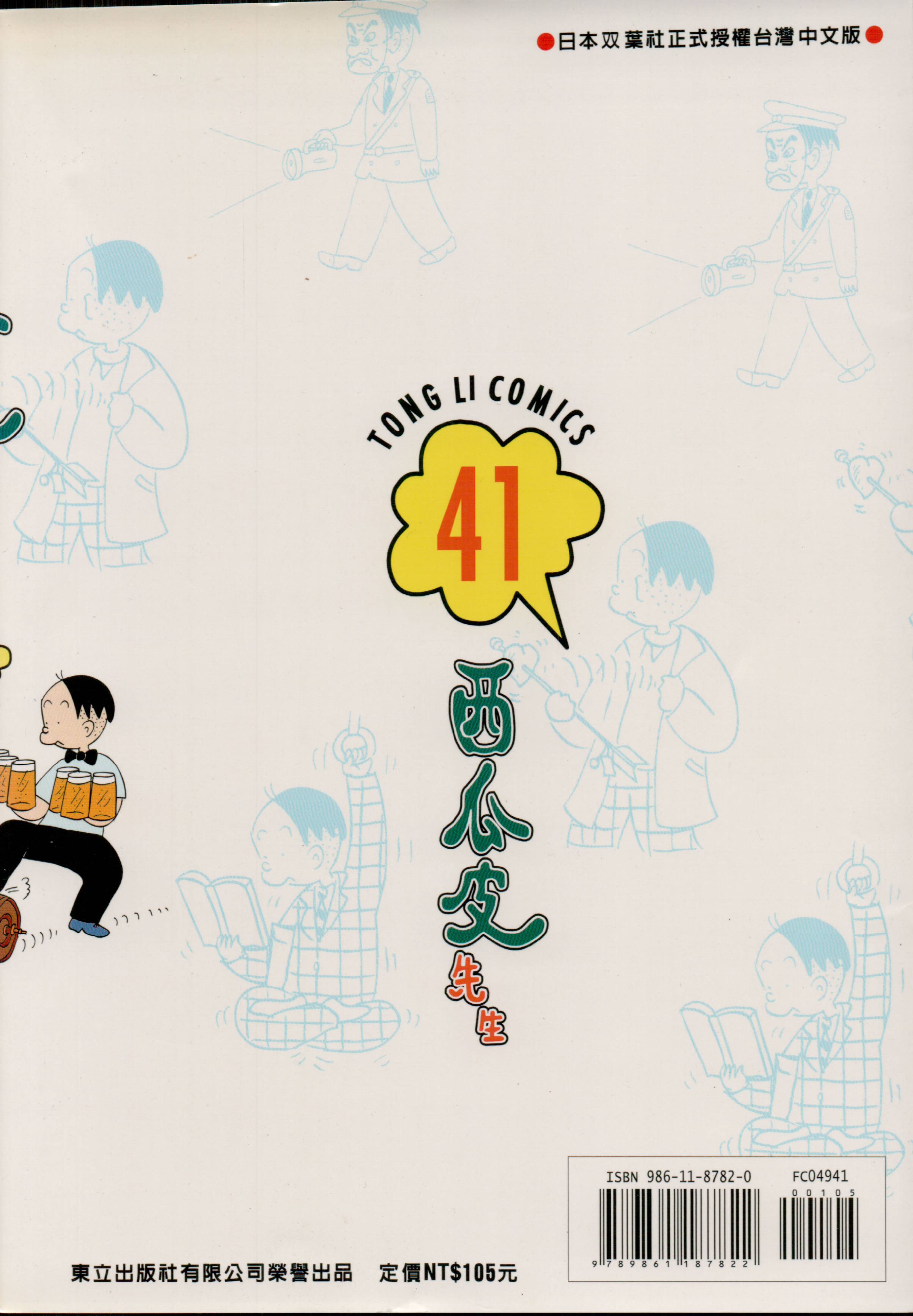 西瓜皮先生韩漫全集-第41话无删减无遮挡章节图片 