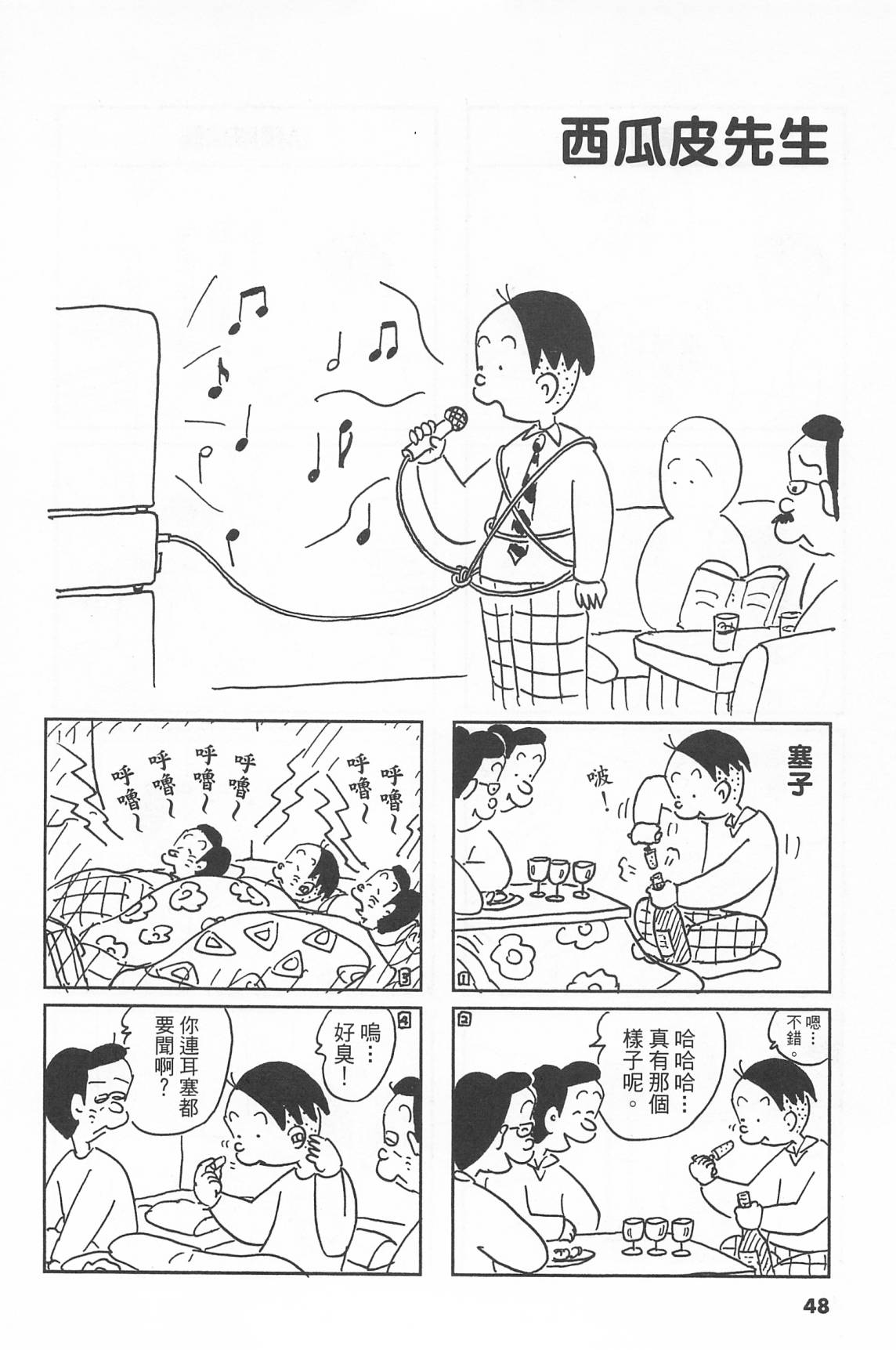 西瓜皮先生韩漫全集-第41话无删减无遮挡章节图片 
