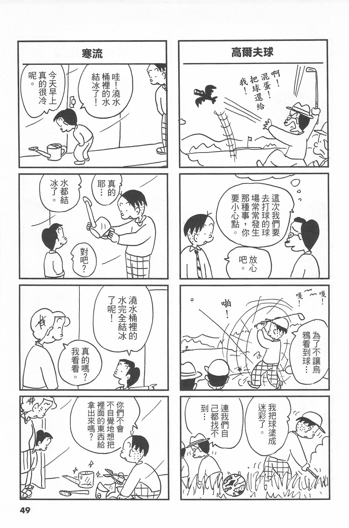 西瓜皮先生韩漫全集-第41话无删减无遮挡章节图片 