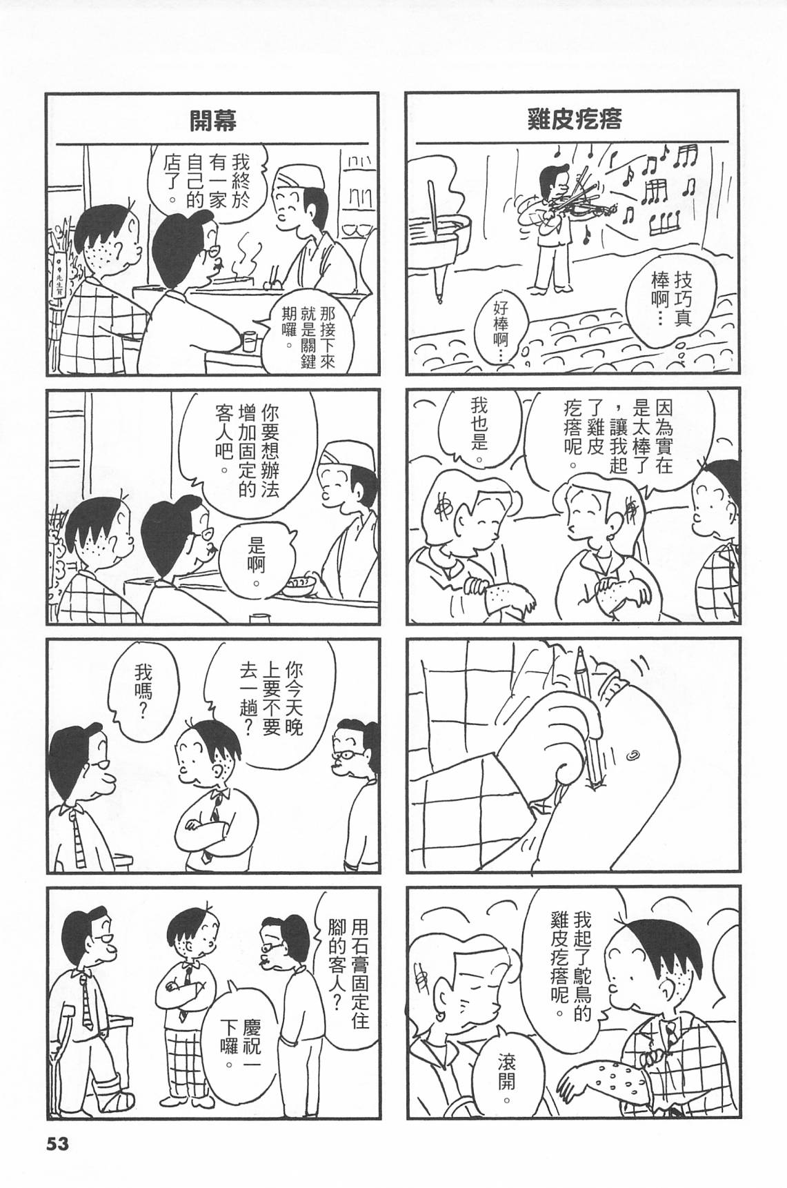 西瓜皮先生韩漫全集-第41话无删减无遮挡章节图片 