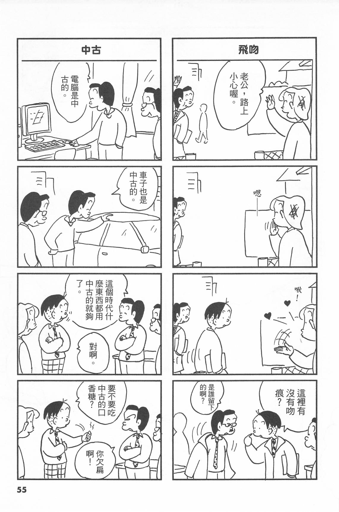 西瓜皮先生韩漫全集-第41话无删减无遮挡章节图片 