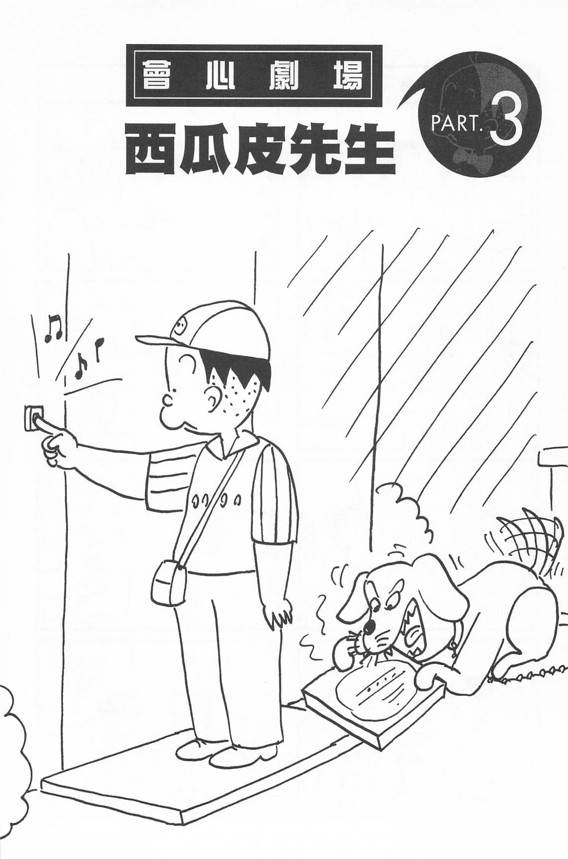 西瓜皮先生韩漫全集-第41话无删减无遮挡章节图片 