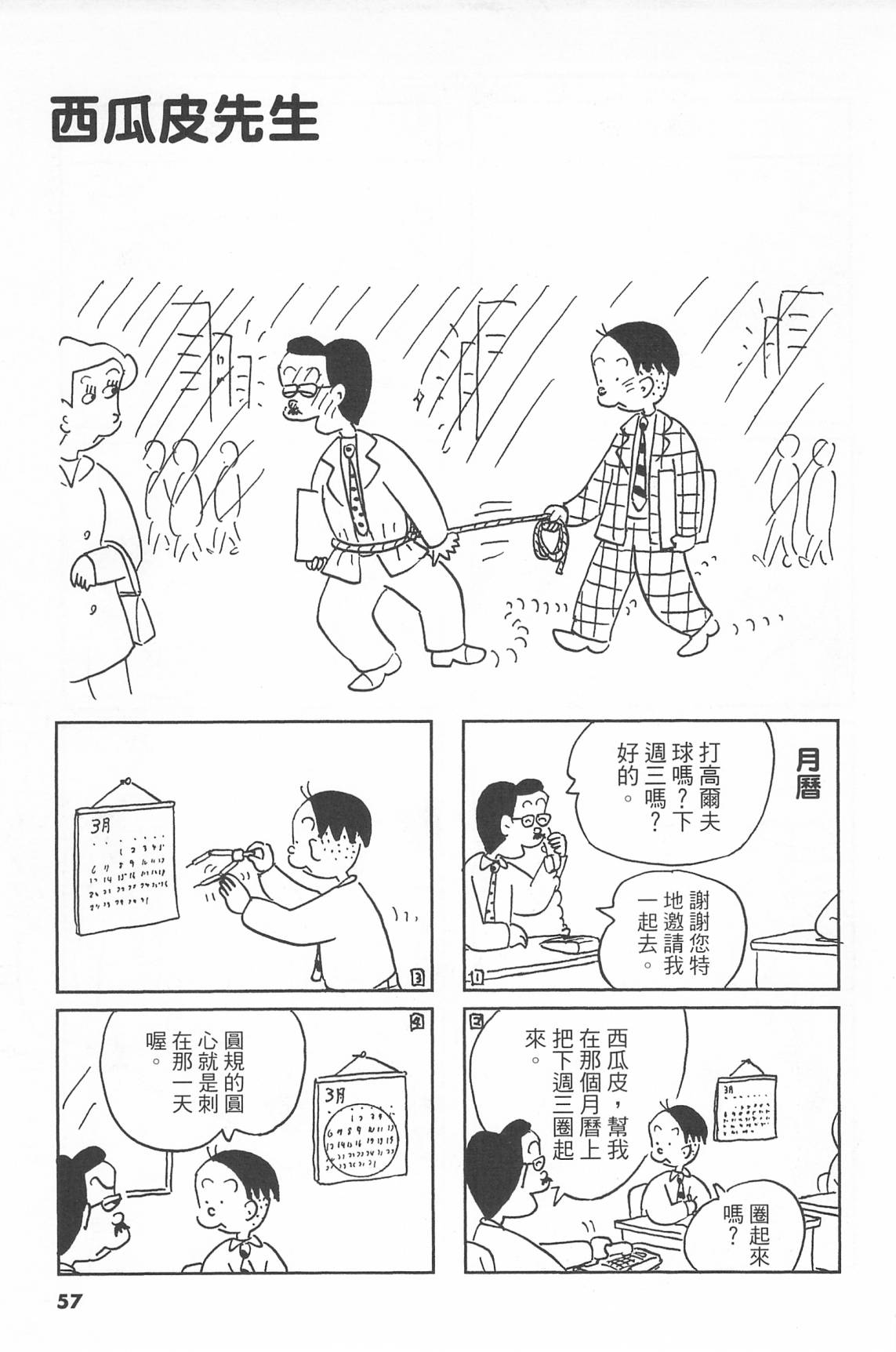 西瓜皮先生韩漫全集-第41话无删减无遮挡章节图片 