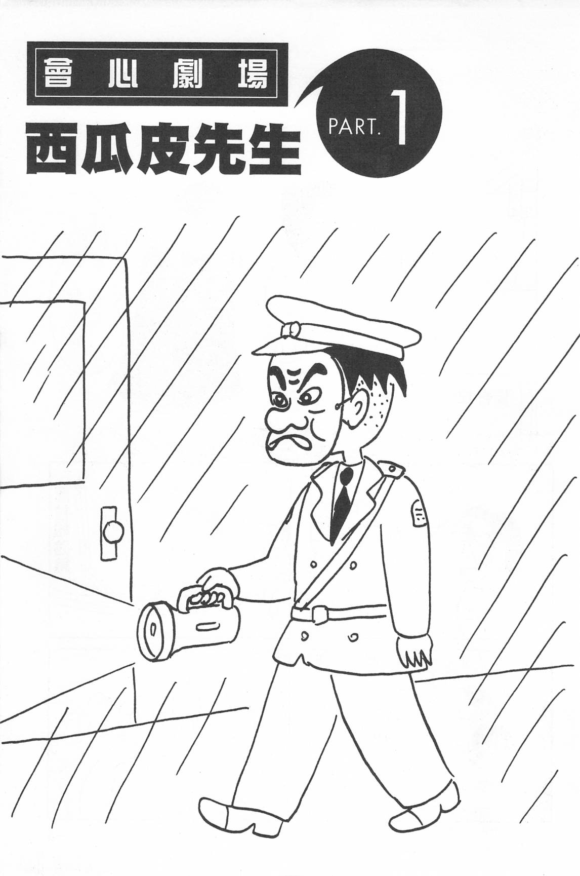 西瓜皮先生韩漫全集-第41话无删减无遮挡章节图片 