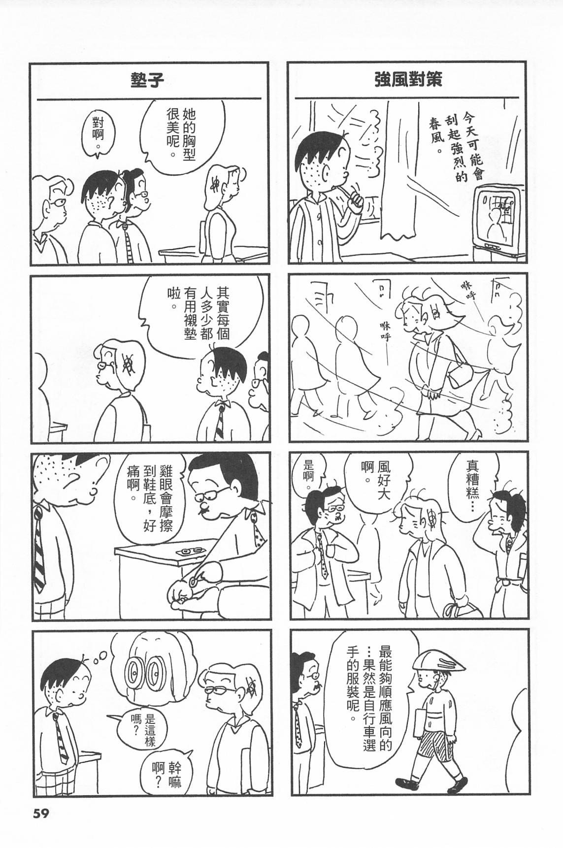 西瓜皮先生韩漫全集-第41话无删减无遮挡章节图片 