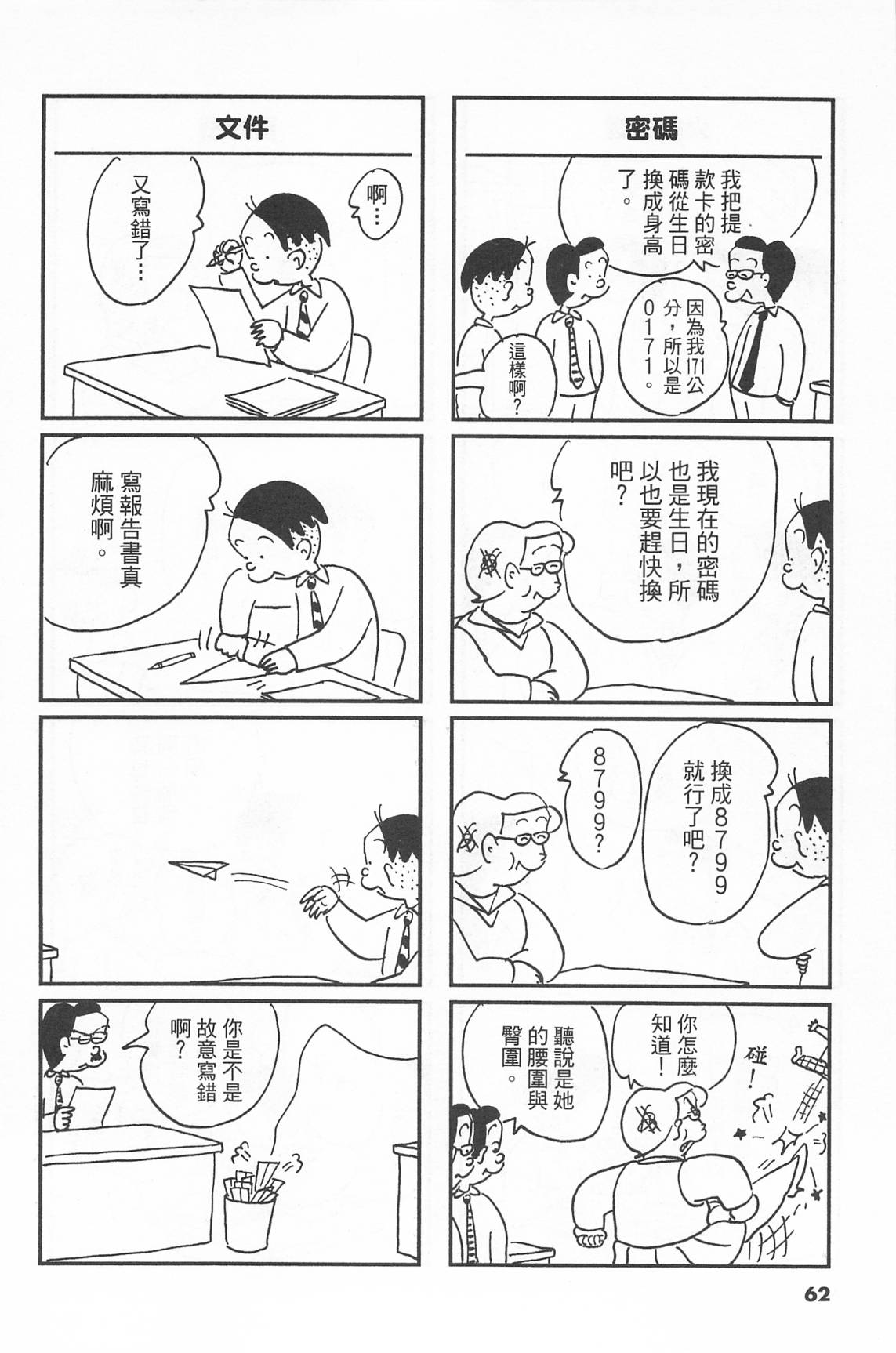 西瓜皮先生韩漫全集-第41话无删减无遮挡章节图片 