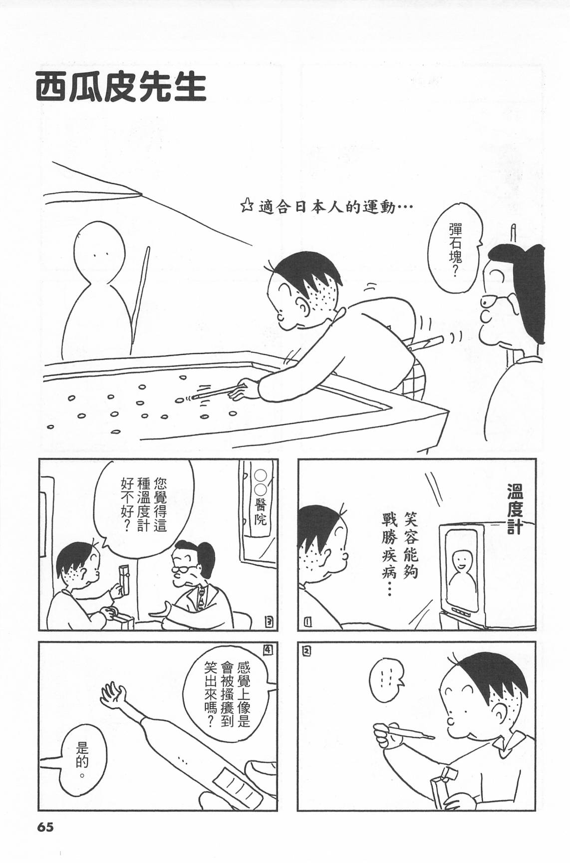 西瓜皮先生韩漫全集-第41话无删减无遮挡章节图片 