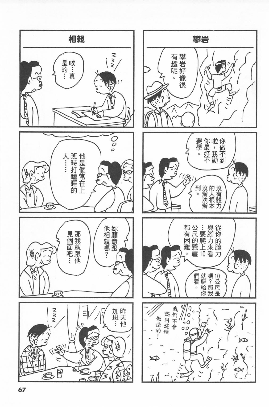 西瓜皮先生韩漫全集-第41话无删减无遮挡章节图片 
