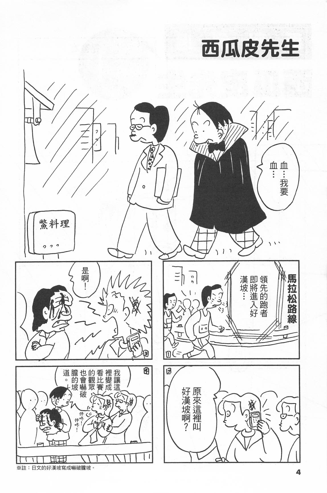西瓜皮先生韩漫全集-第41话无删减无遮挡章节图片 