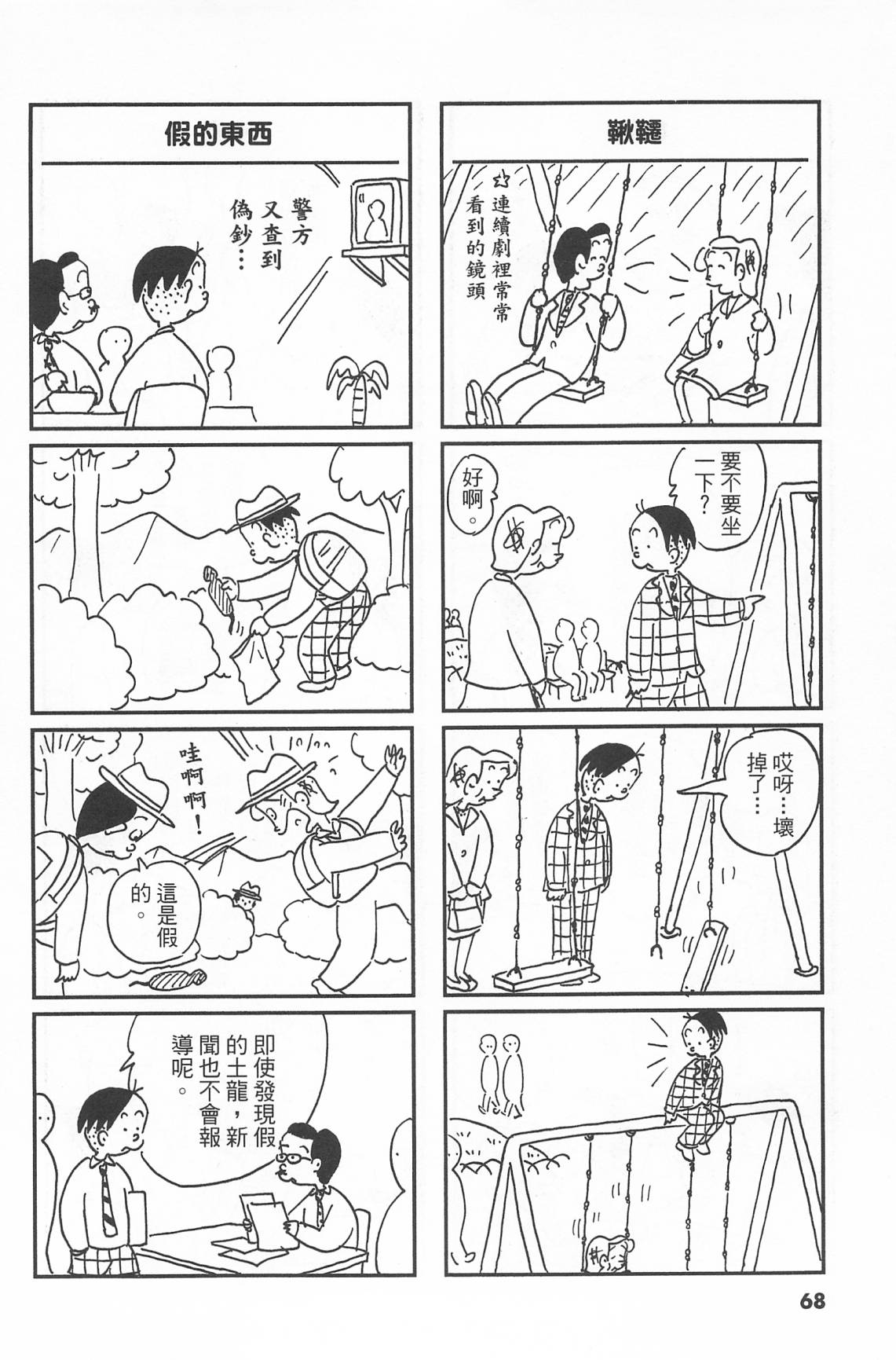 西瓜皮先生韩漫全集-第41话无删减无遮挡章节图片 
