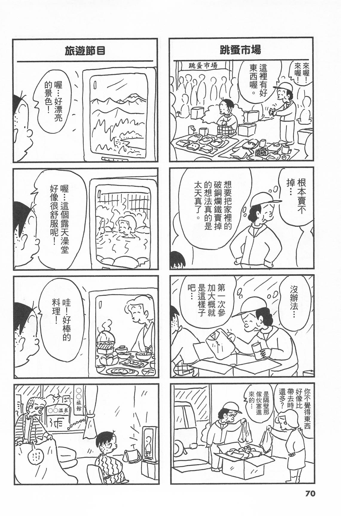 西瓜皮先生韩漫全集-第41话无删减无遮挡章节图片 