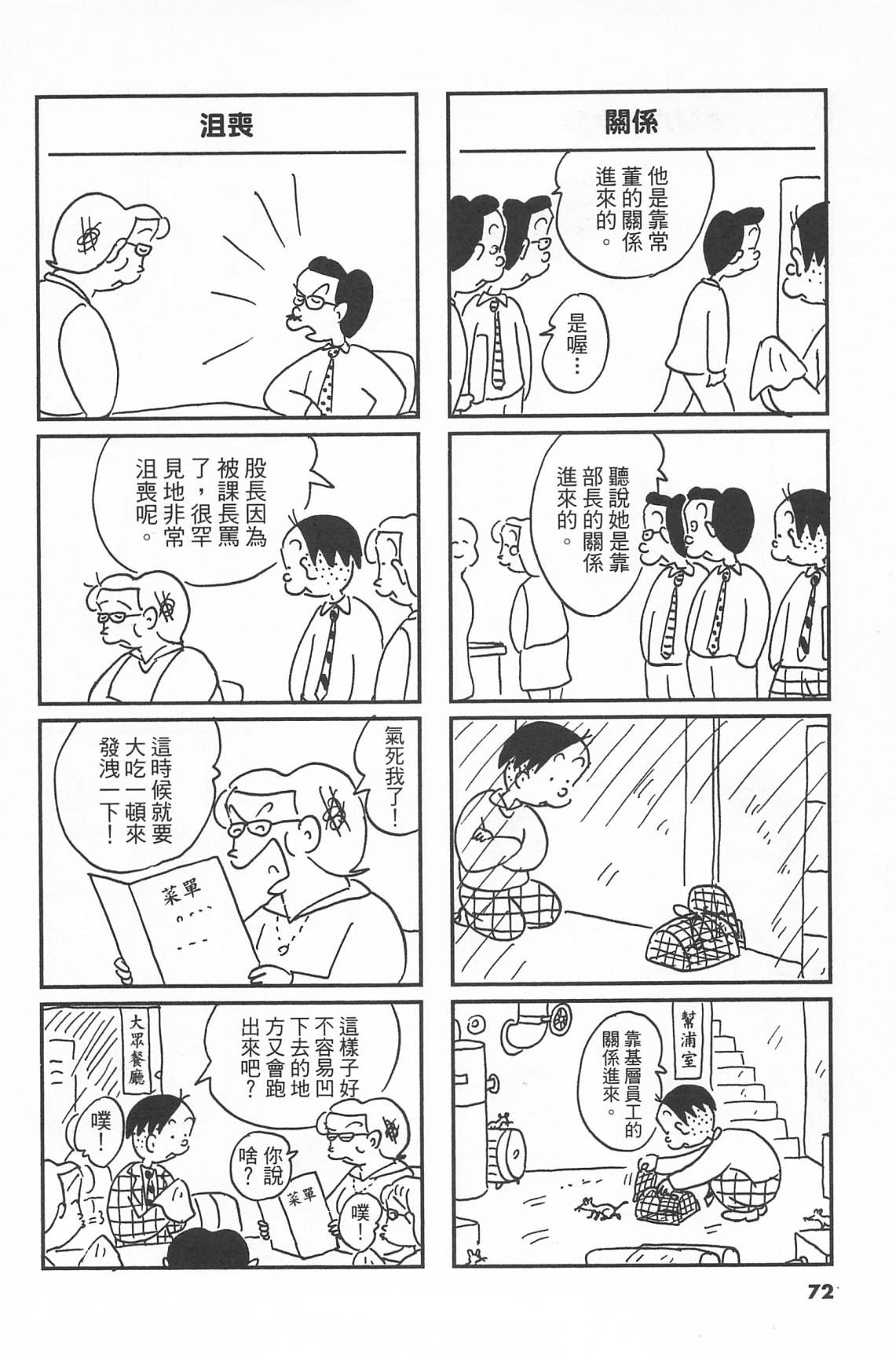 西瓜皮先生韩漫全集-第41话无删减无遮挡章节图片 