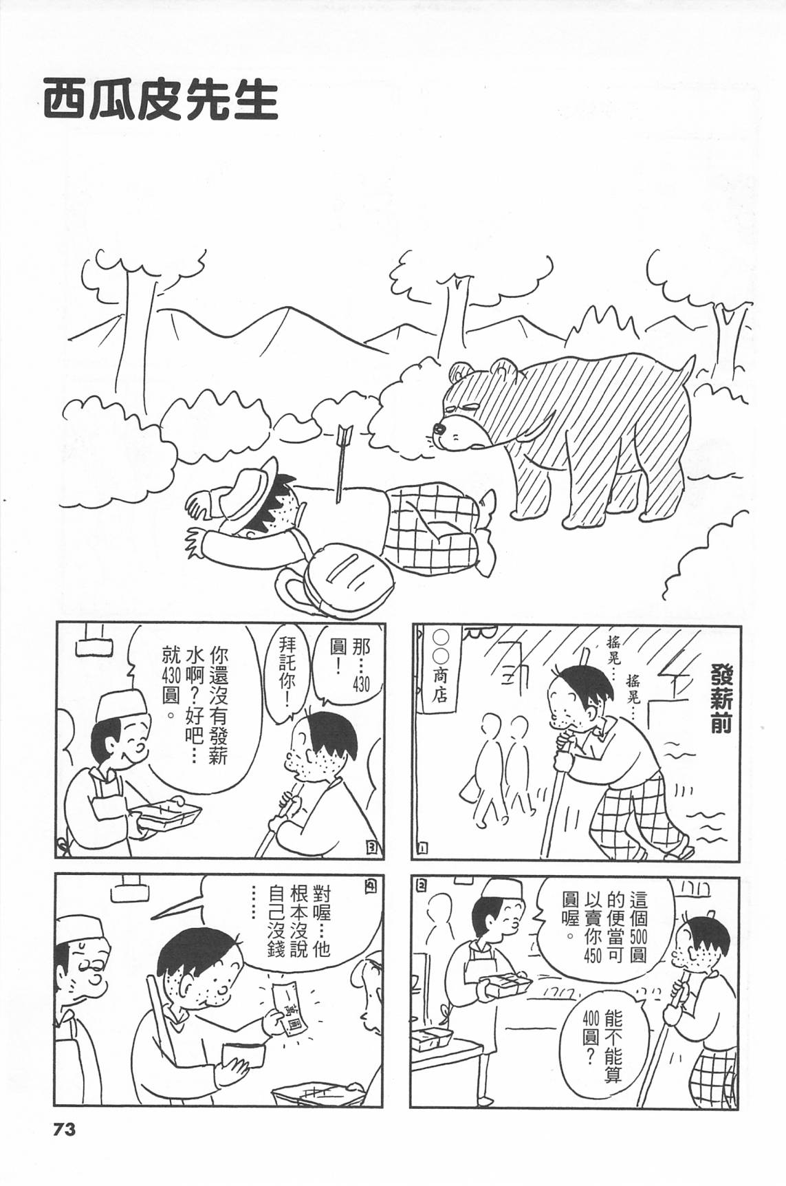 西瓜皮先生韩漫全集-第41话无删减无遮挡章节图片 