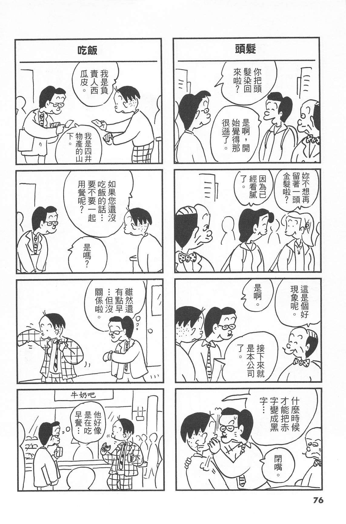 西瓜皮先生韩漫全集-第41话无删减无遮挡章节图片 