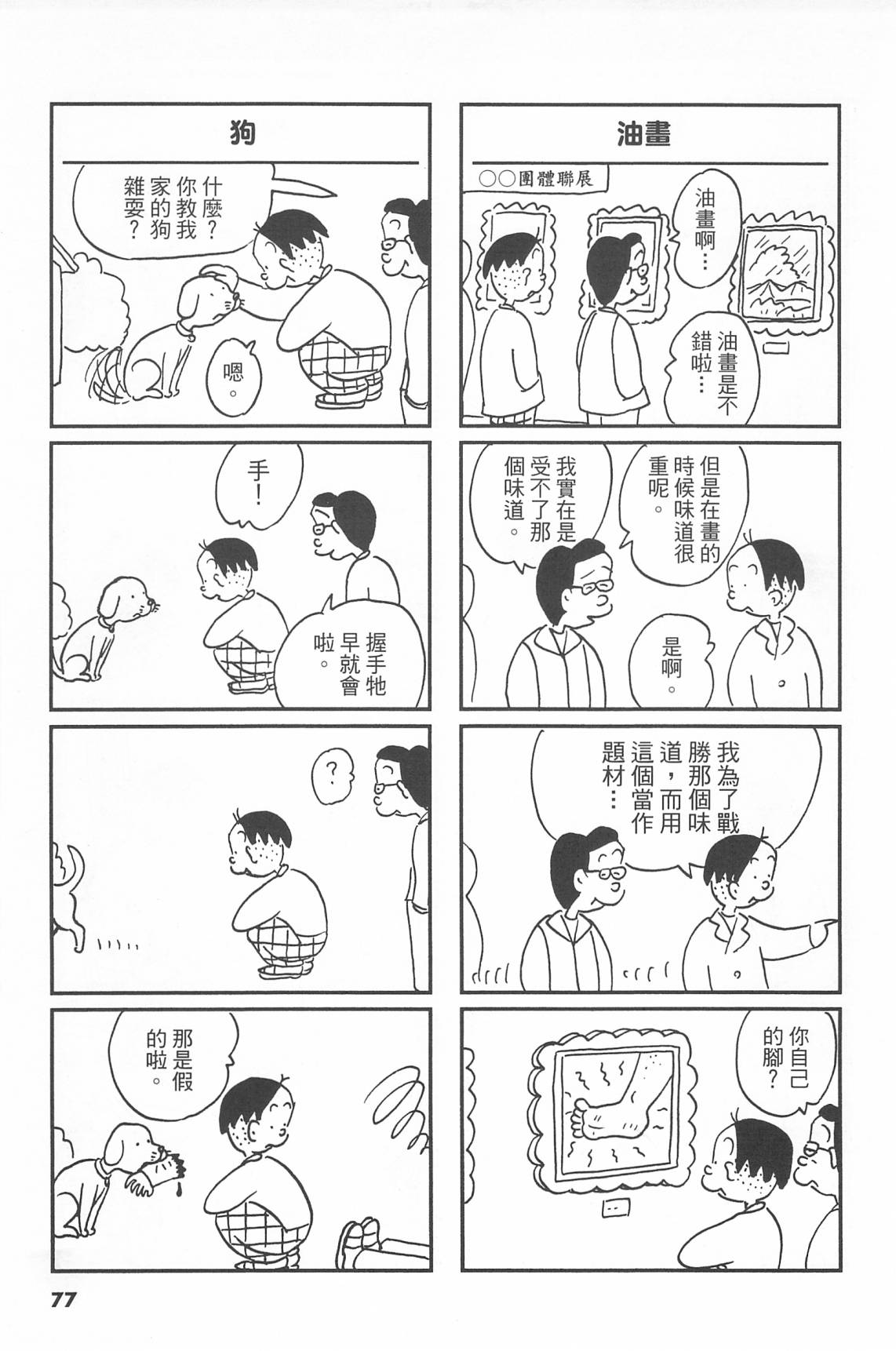 西瓜皮先生韩漫全集-第41话无删减无遮挡章节图片 