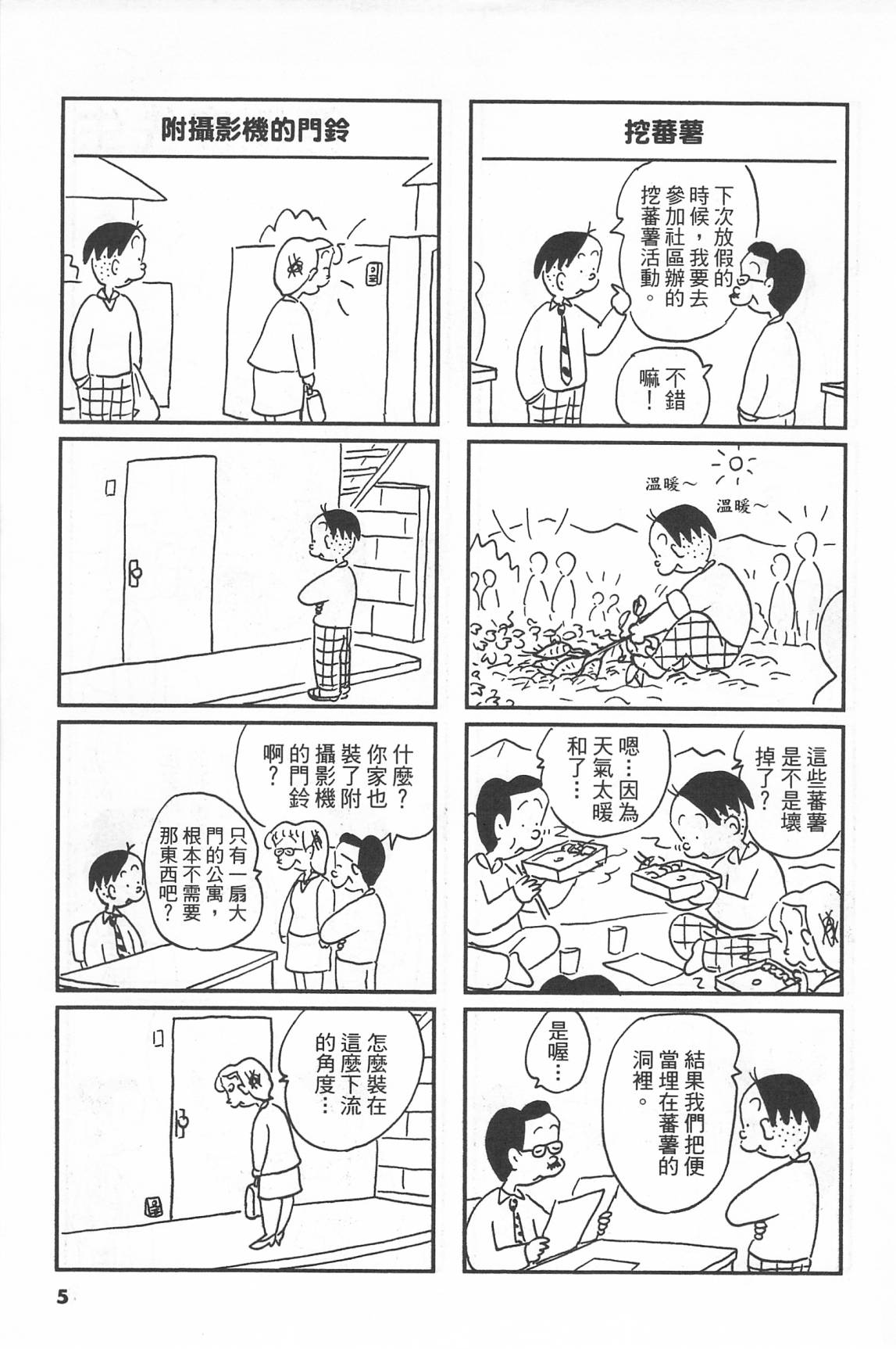 西瓜皮先生韩漫全集-第41话无删减无遮挡章节图片 